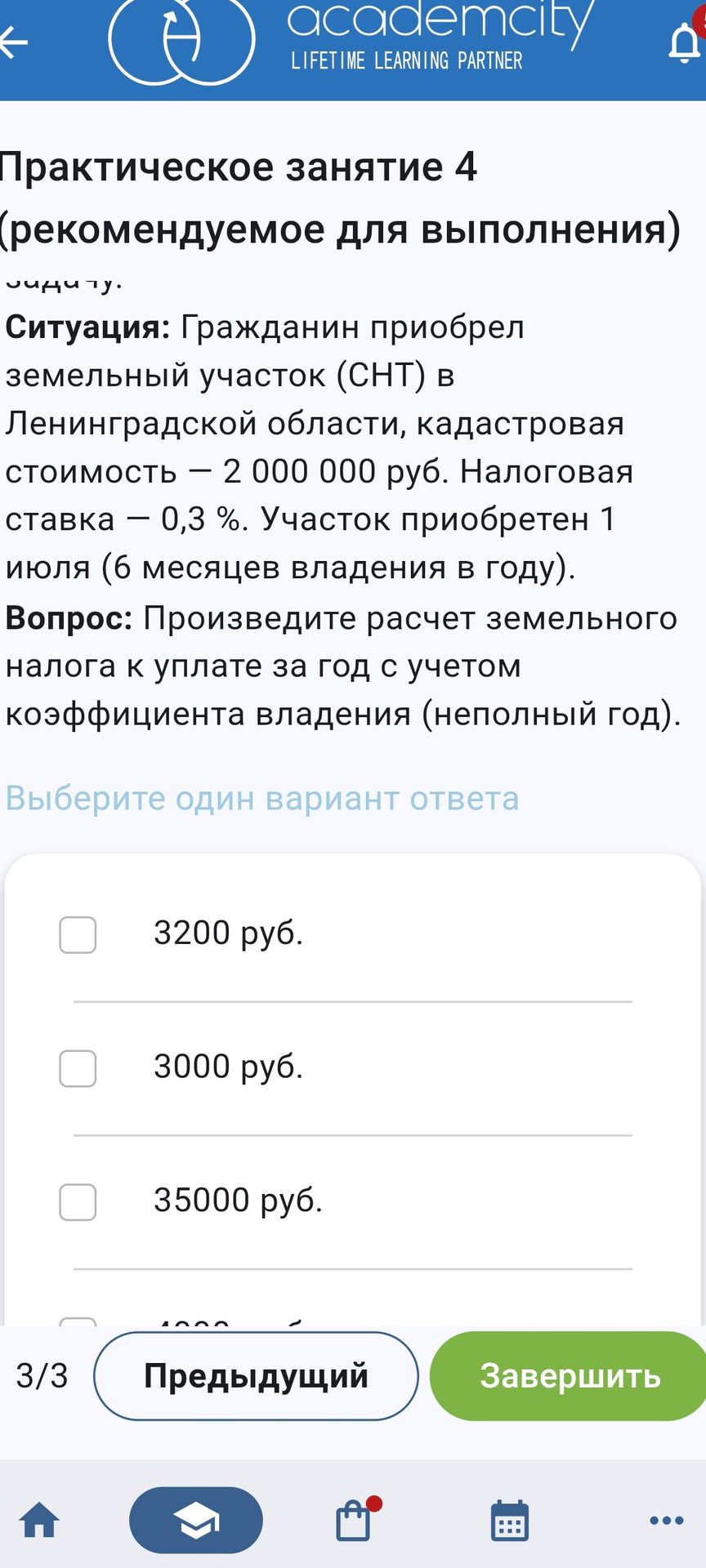 Фото задания: Ситуация: гражданин приобрёл земельный участок (СНТ) в Ленинградской области, кадастровая стоимость — 2 000 000 руб.…
