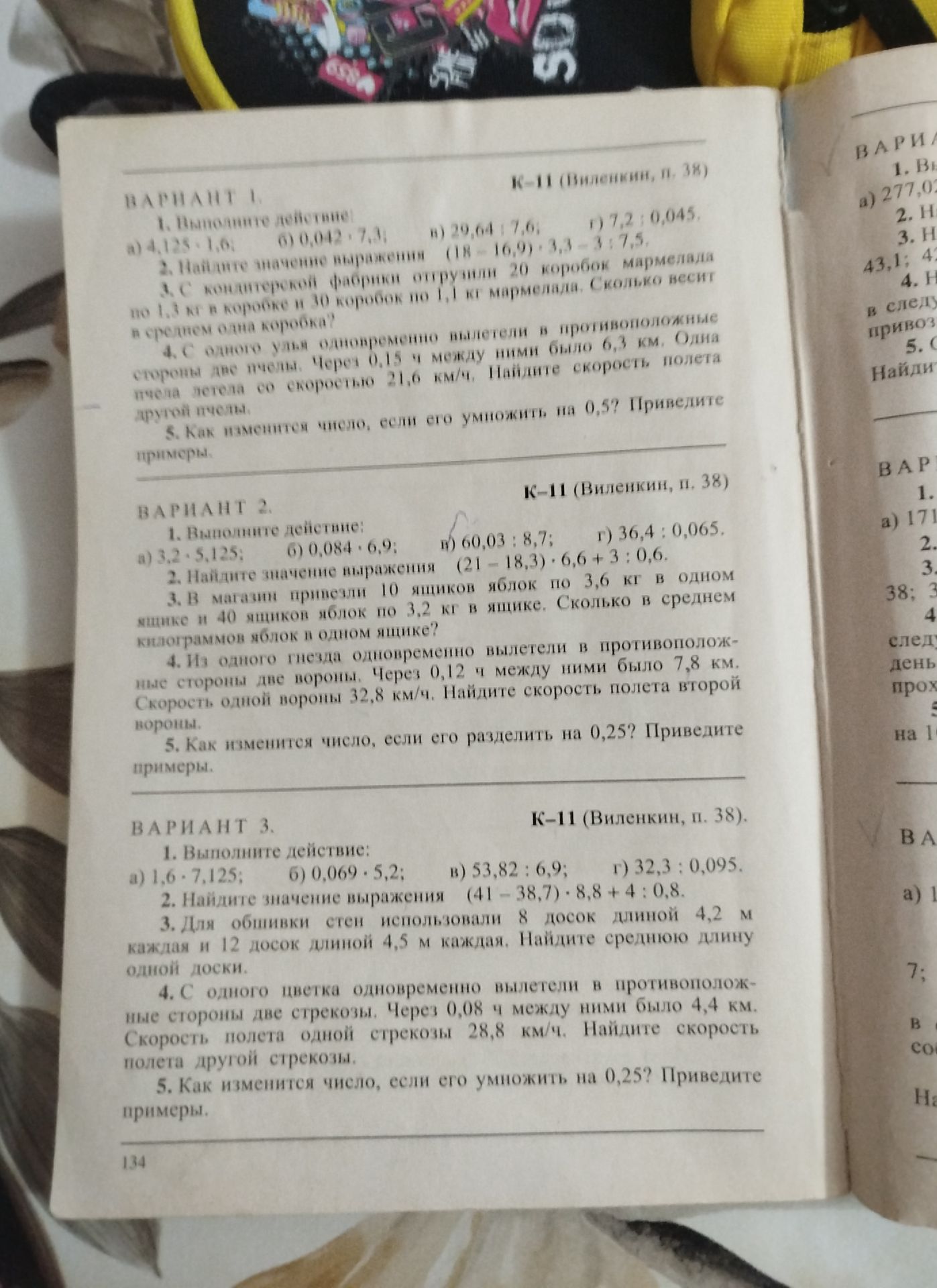Фото задания: Вариант 1. 4. С одной улицы одновременно вылетели в противоположные стороны две пчелы. Через 0,15 ч между ними было 6,3 км.…