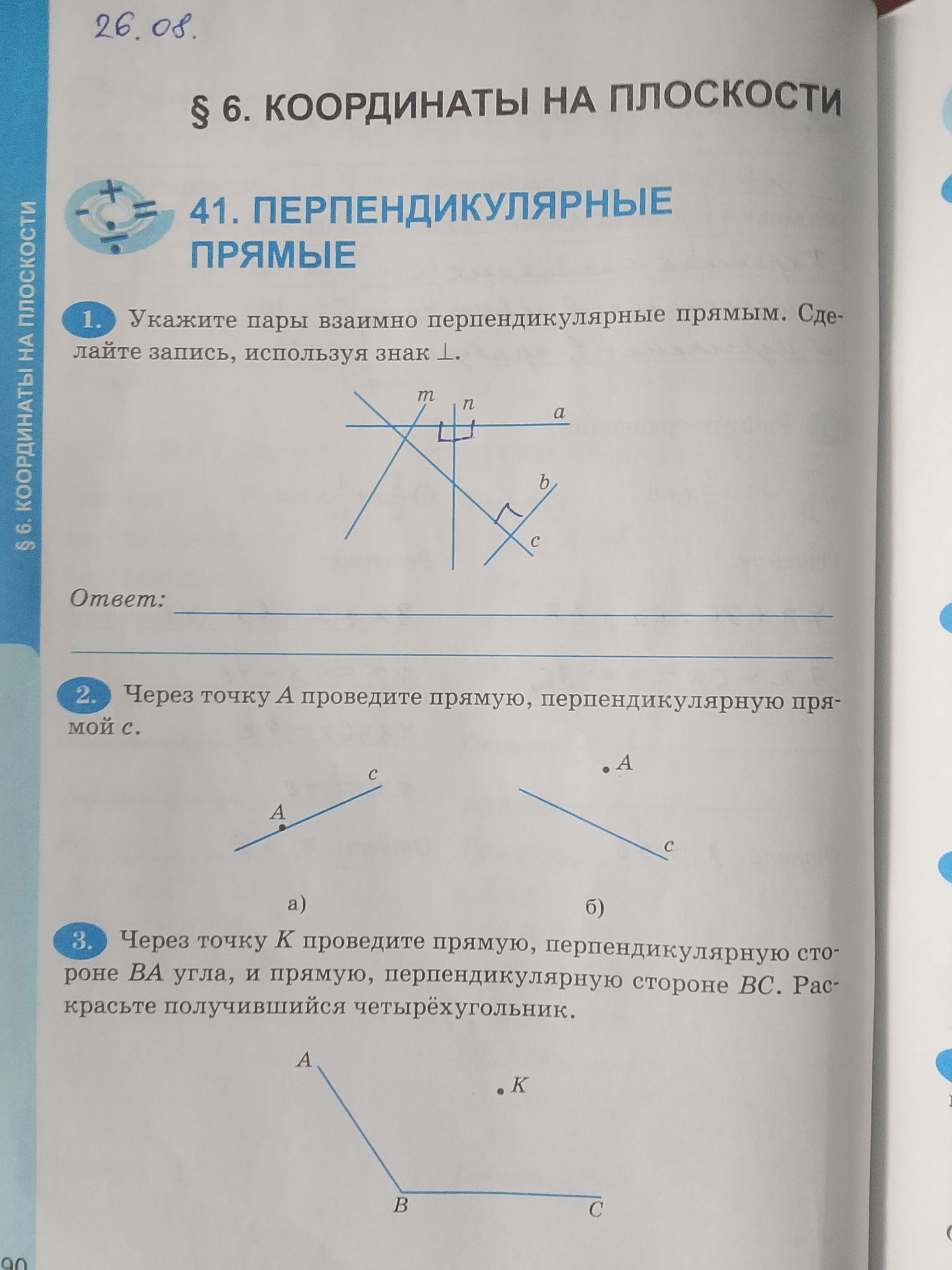 Фото задания: 3. Через точку K проведите прямую, перпендикулярную стороне BA угла, и прямую, перпендикулярную стороне BC. Раскрасьте…