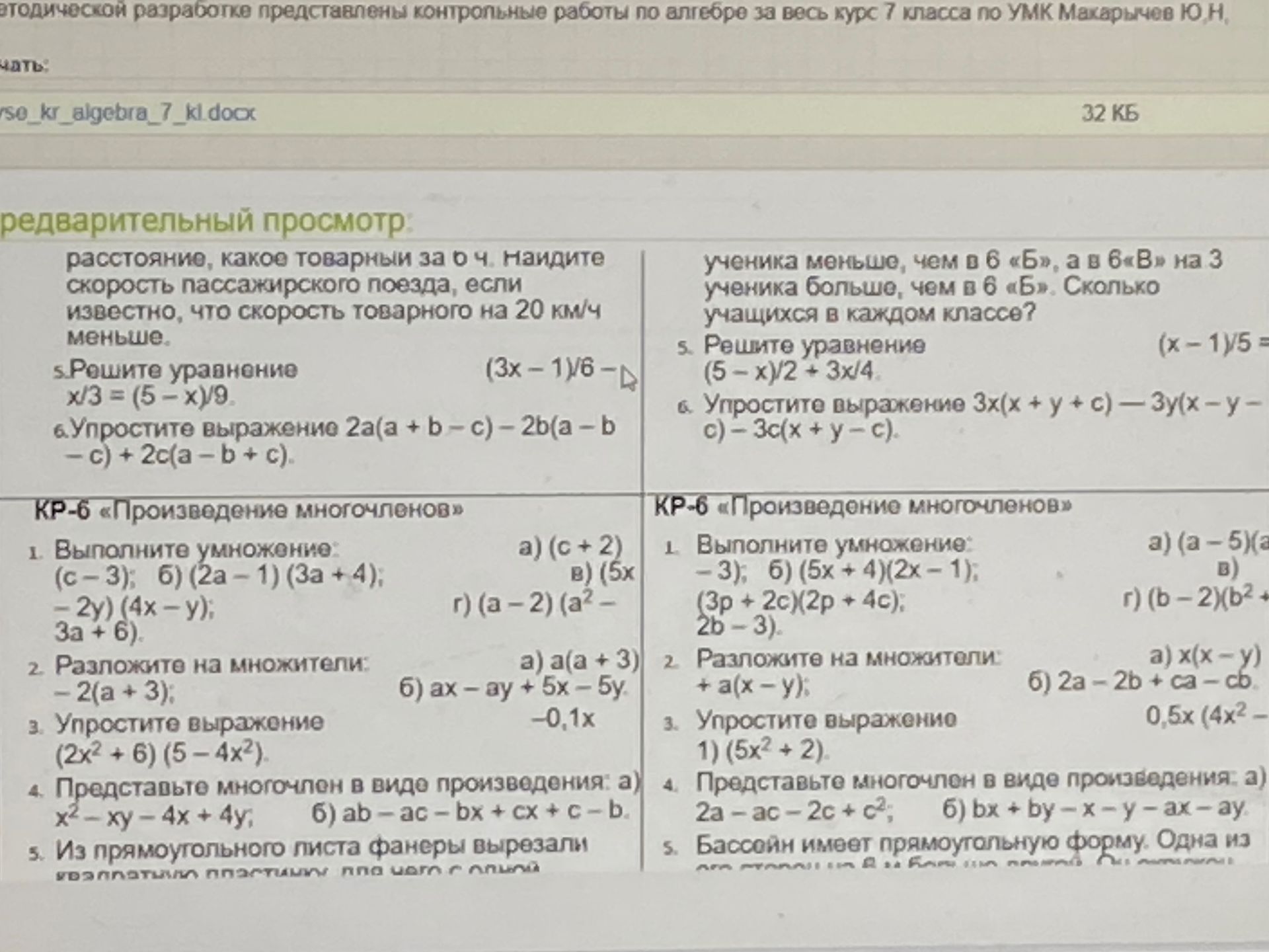 Фото задания: Решите уравнение: x/3 = (5 − x)/9.