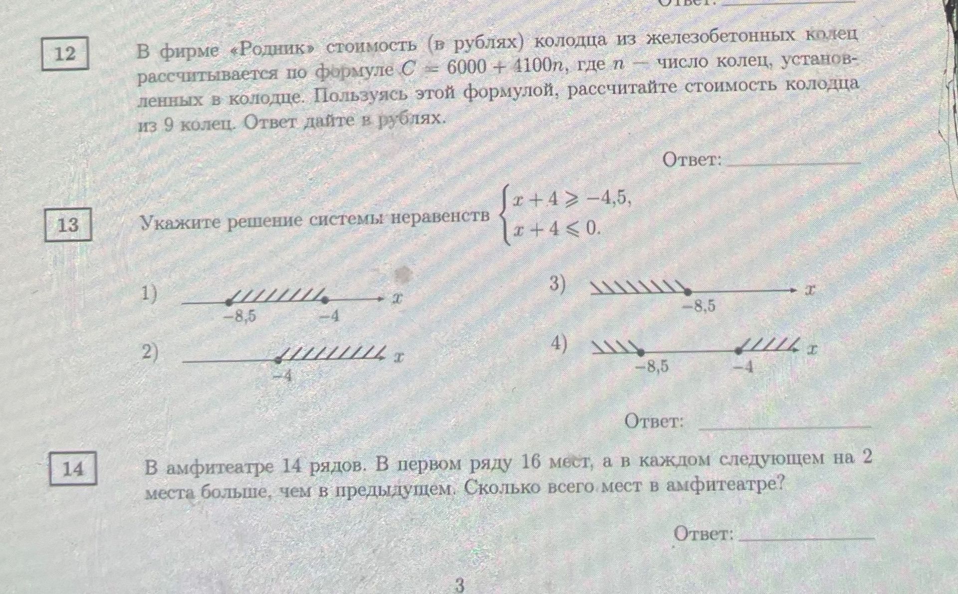 Фото задания: Укажите решение системы неравенств: 1) x + 4 ≥ −4,5, x + 4 ≤ 0; 2) изображение числовой прямой; 3) изображение числовой…