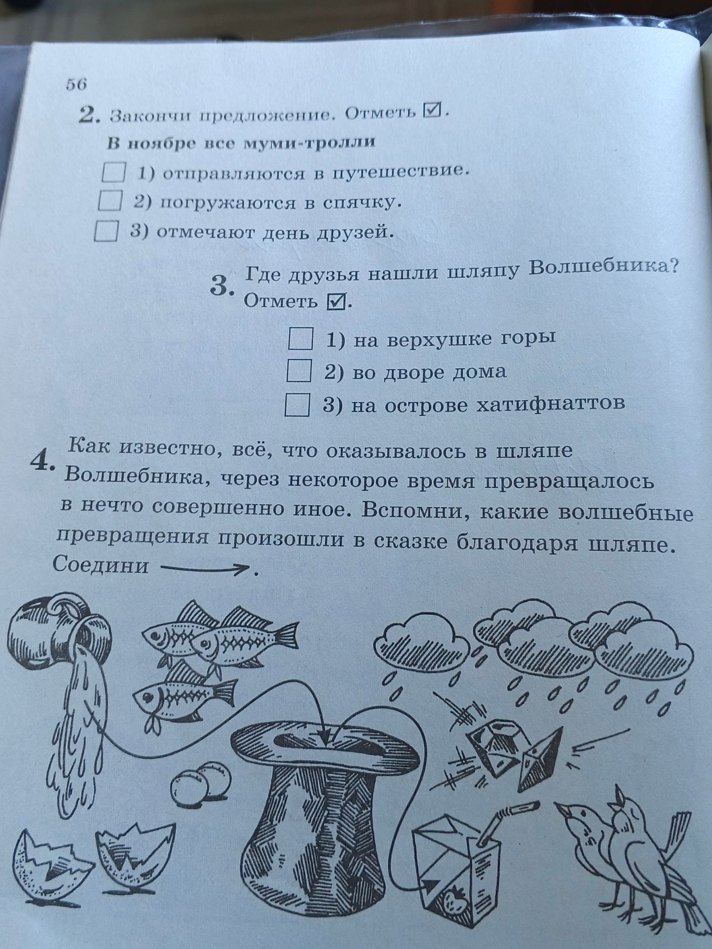 Фото задания: 4. Как известно, всё, что оказывалось в шляпе Волшебника, через некоторое время превращалось в нечто совершенно иное.…