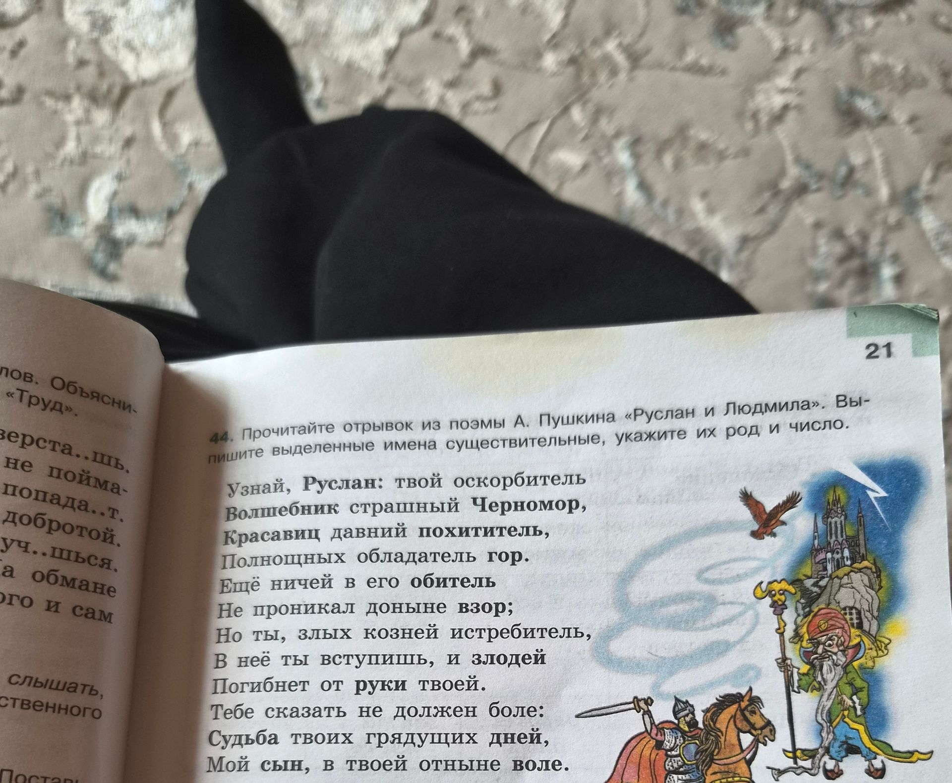 Фото задания: 44. Прочитайте отрывок из поэмы А. Пушкина «Руслан и Людмила». Выпишите выделенные имена существительные, укажите их род и…