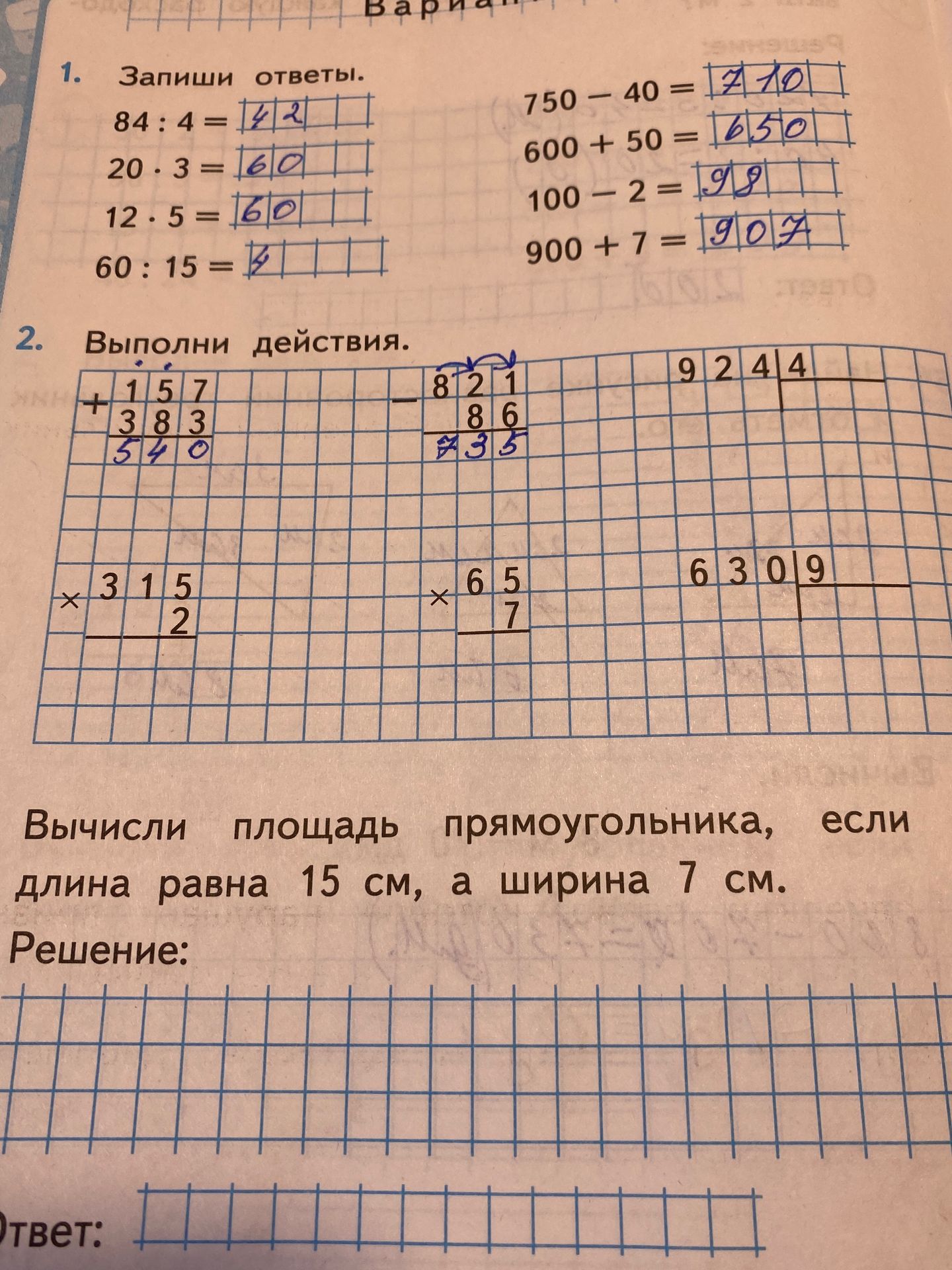 Фото задания: 1. Запиши ответы: 84 : 4; 20 · 3; 12 · 5; 60 : 15; 750 − 40; 600 + 50; 100 − 2; 900 + 7.