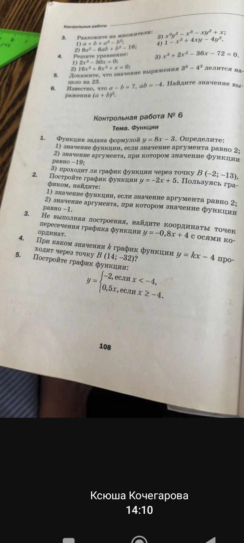 Фото задания: Разложите на множители: 1) a + b + a² − b²; 2) 9a² − 6ab + b² − 16; 3) x³y² − x³ − xy² + x; 4) 1 − x² + 4xy − 4y².