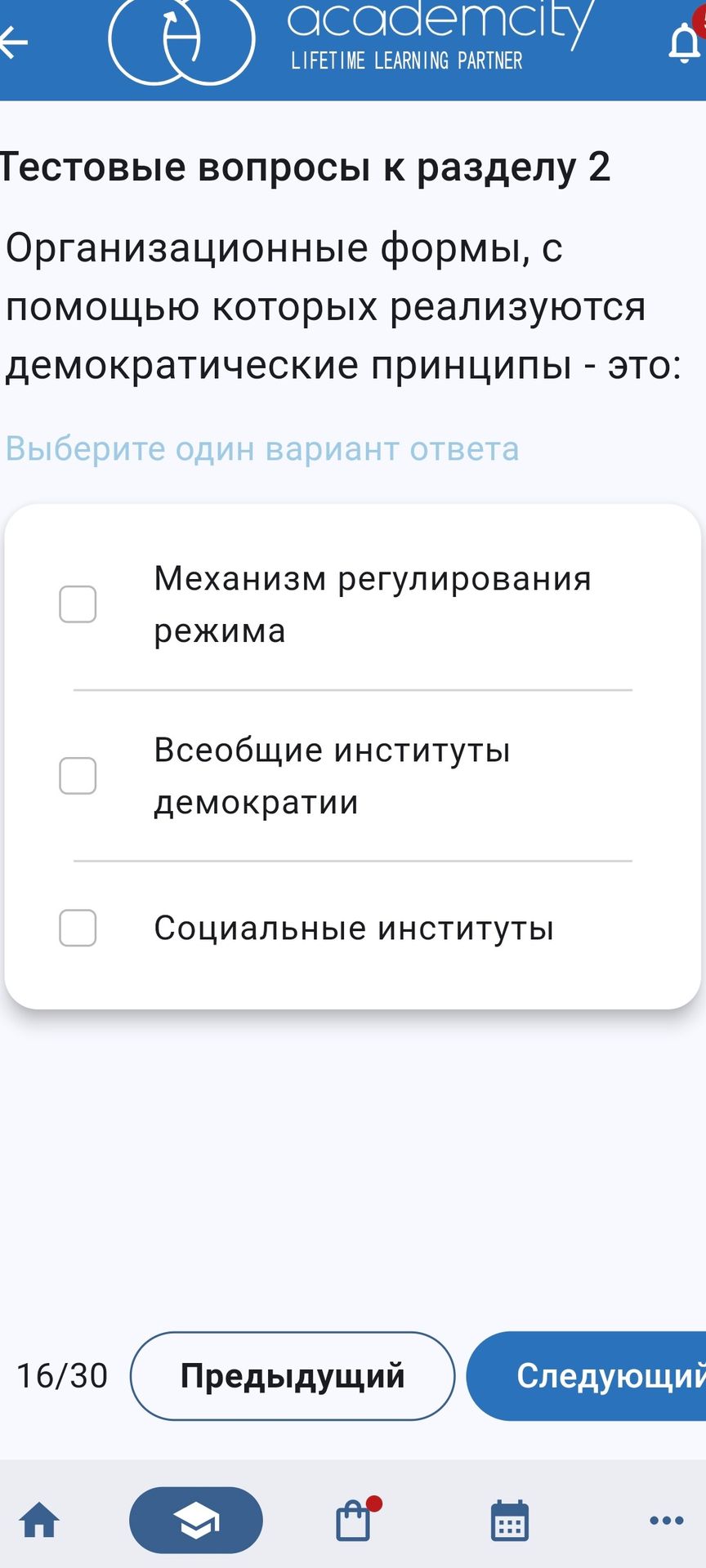 Фото задания: Организационные формы, с помощью которых реализуются демократические принципы, — это: 1) механизм регулирования режима; 2)…