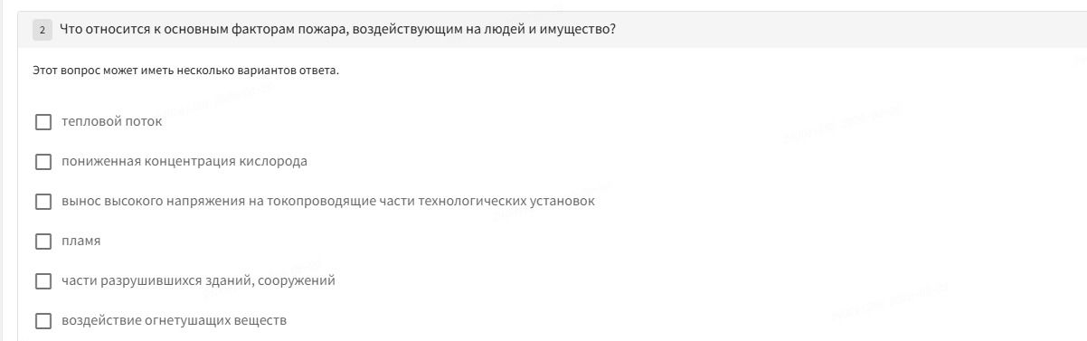 Фото задания: Что относится к основным факторам пожара, воздействующим на людей и имущество? (Можно выбрать несколько вариантов.)