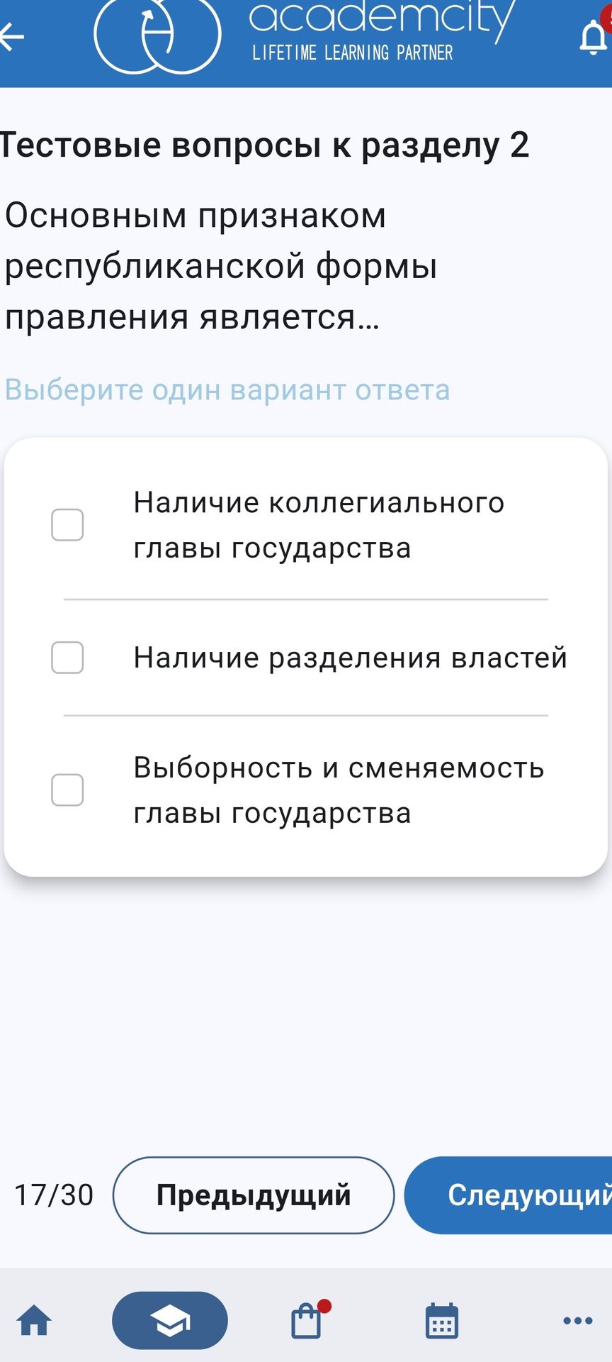 Фото задания: Основным признаком республиканской формы правления является: 1) наличие коллегиального главы государства; 2) наличие…