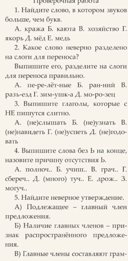 Фото задания: 4. Выпишите слова без Ь на конце, назовите причину отсутствия Ь: А. полно́чь; Б. учи́шь; В. вра́ч; Г. сбе́ре́чь; Д. (много)…