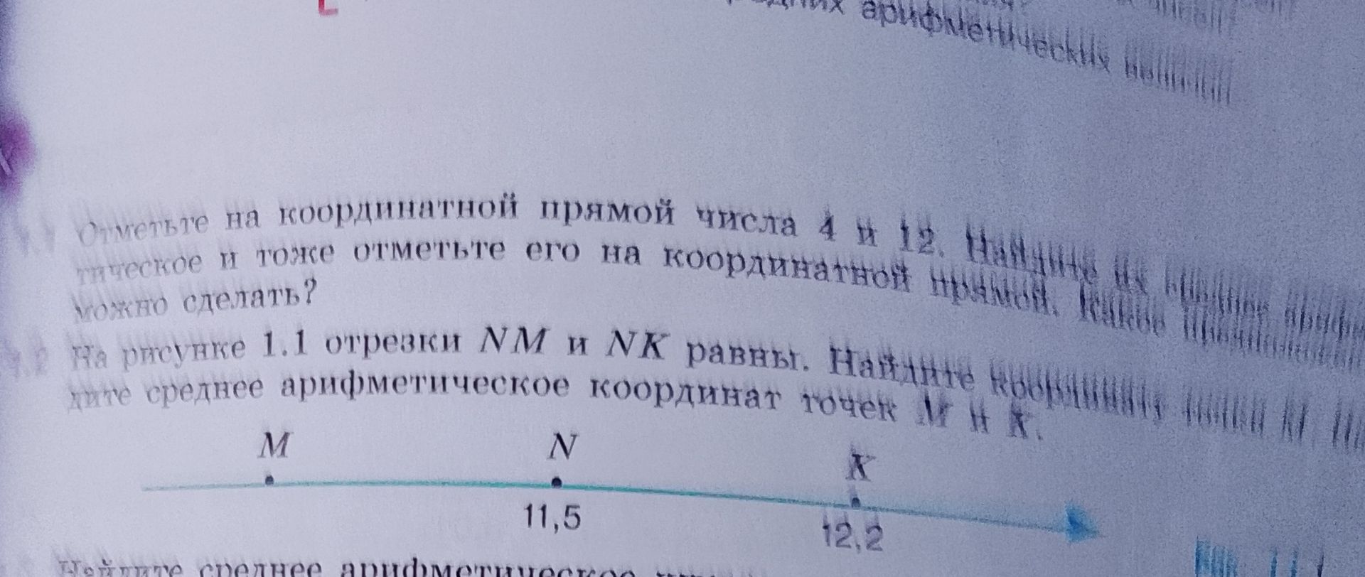 Фото задания: Отметьте на координатной прямой числа 4 и 12. Найдите расстояние между точками, соответствующими этим числам.