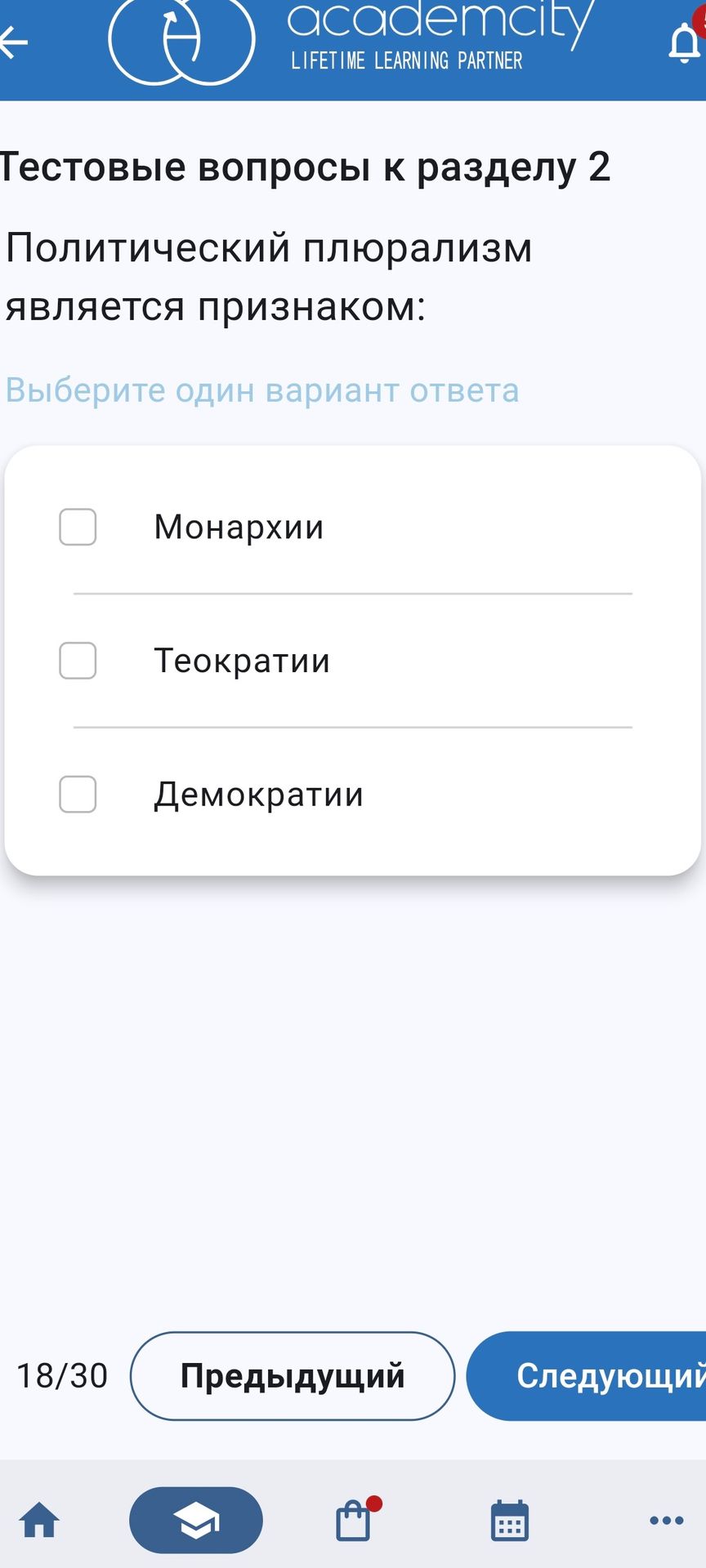 Фото задания: Политический плюрализм является признаком: монархий; теократий; демократий.