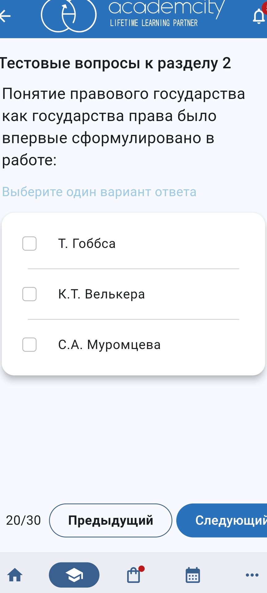 Фото задания: Понятие правового государства как государства права было впервые сформулировано в работе: Т. Гоббса; К. Т. Велькера; С. А.…