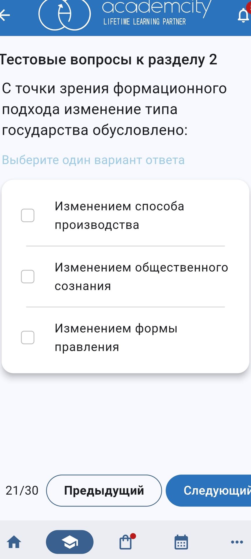 Фото задания: С точки зрения формационного подхода изменение типа государства обусловлено: 1) изменением способа производства; 2)…