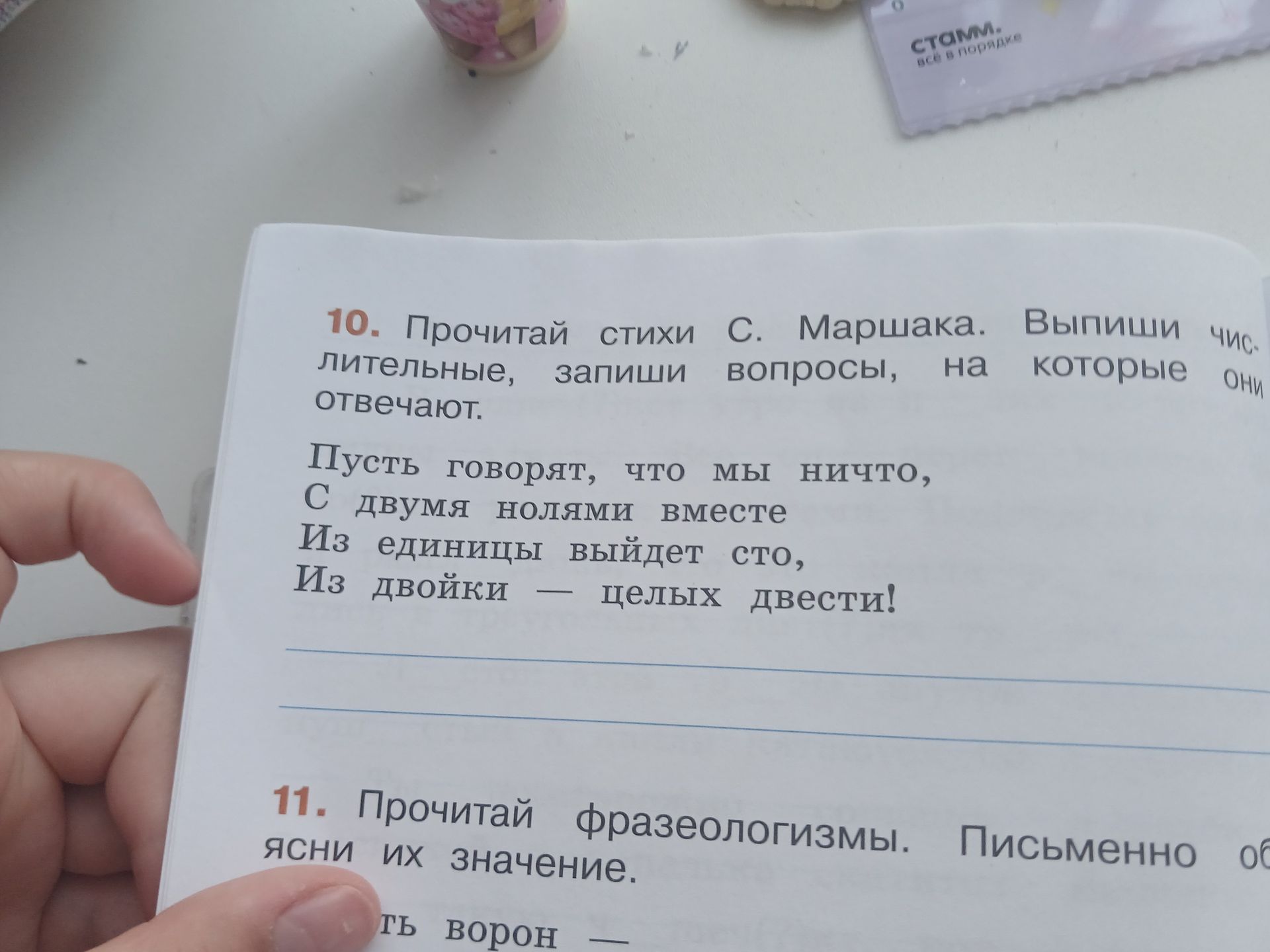 Фото задания: Прочитай стихи С. Маршака. Выпиши числительные, запиши вопросы, на которые они отвечают.