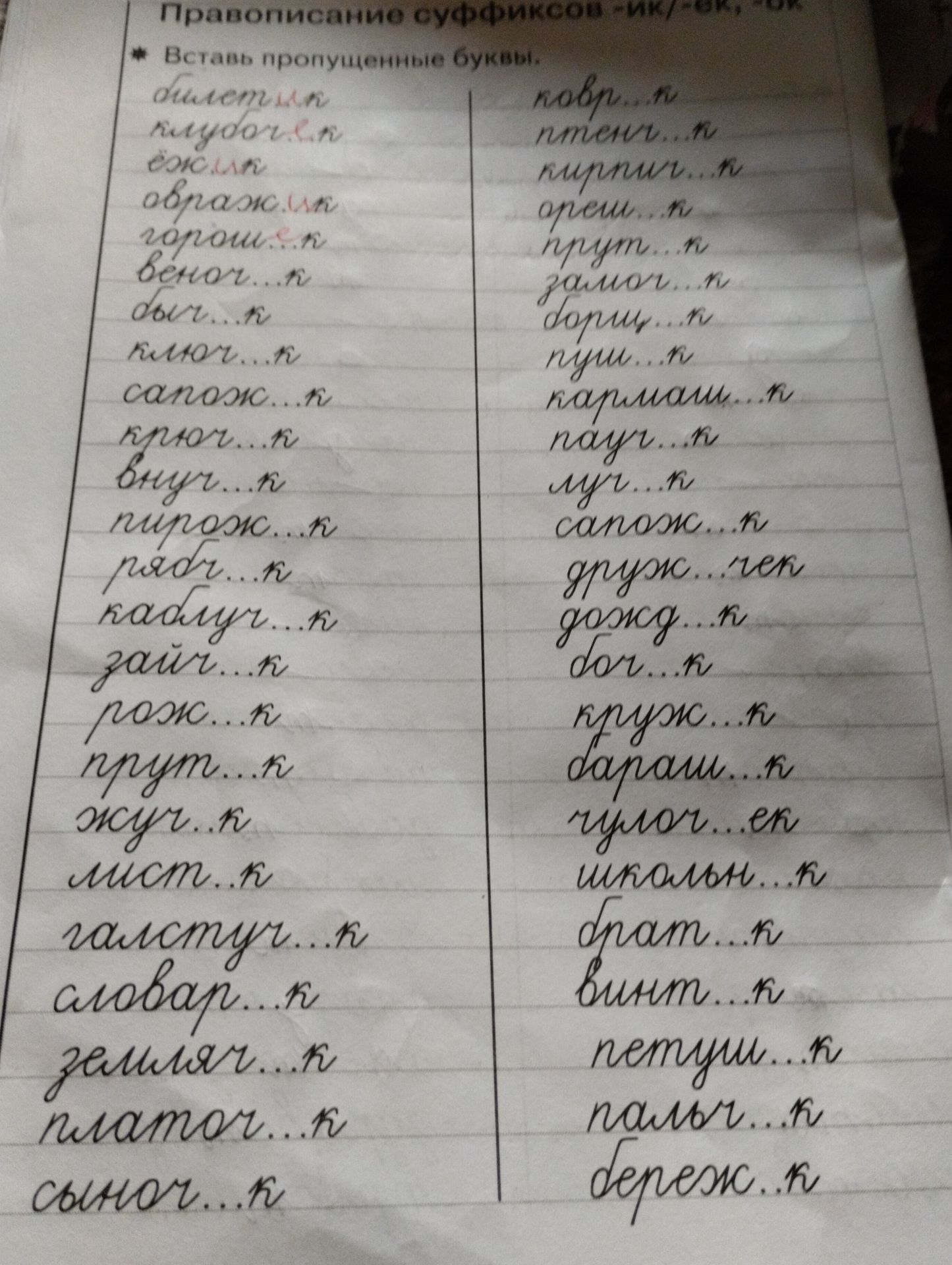 Фото задания: Вставь пропущенные буквы. Правописание суффиксов -ик-/-ек-.
