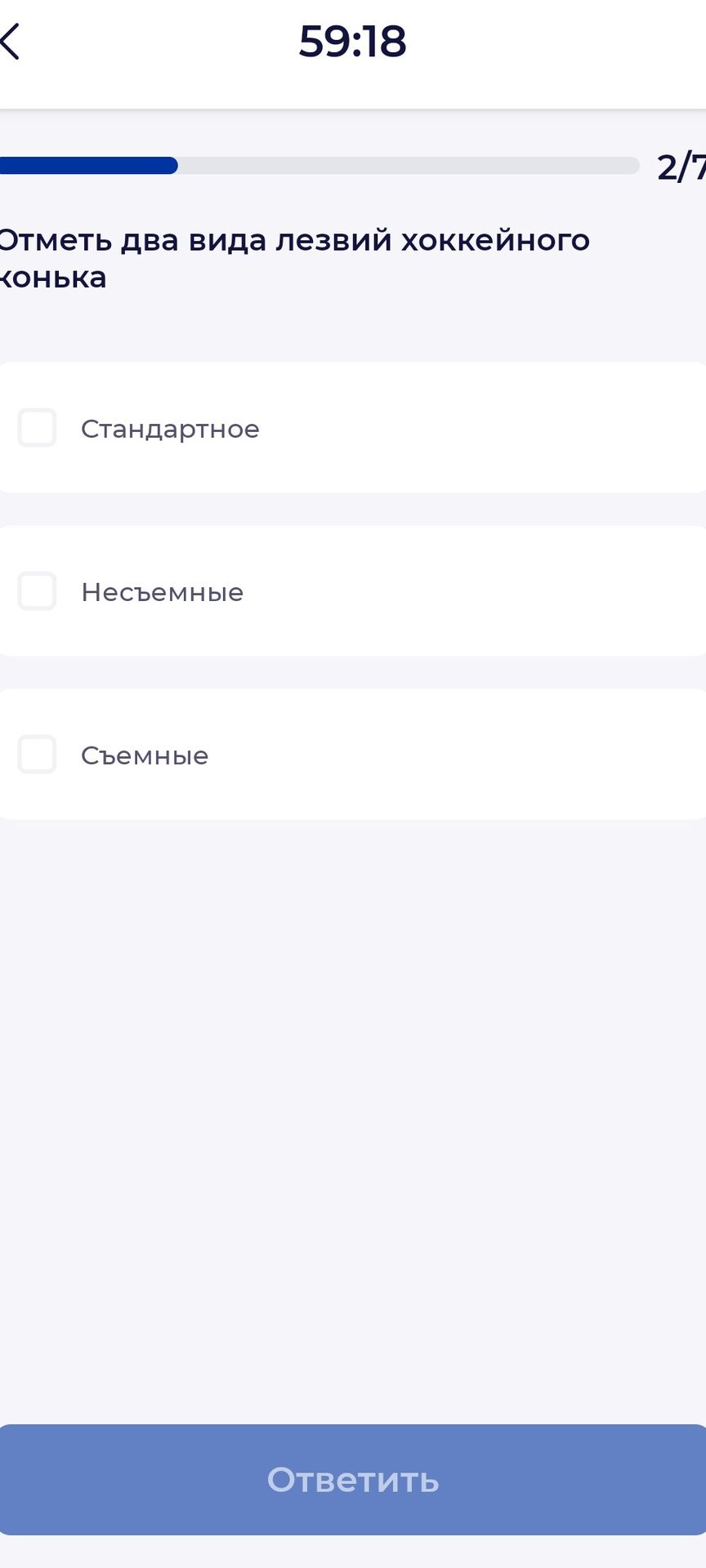 Фото задания: Отметь два вида лезвий хоккейного конька: стандартное; несъёмные; съёмные.