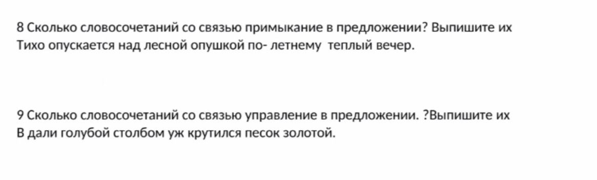 Фото задания: Сколько словосочетаний со связью управление в предложении? Выпишите их: В дали голубой столбом уж крутился песок золотой.