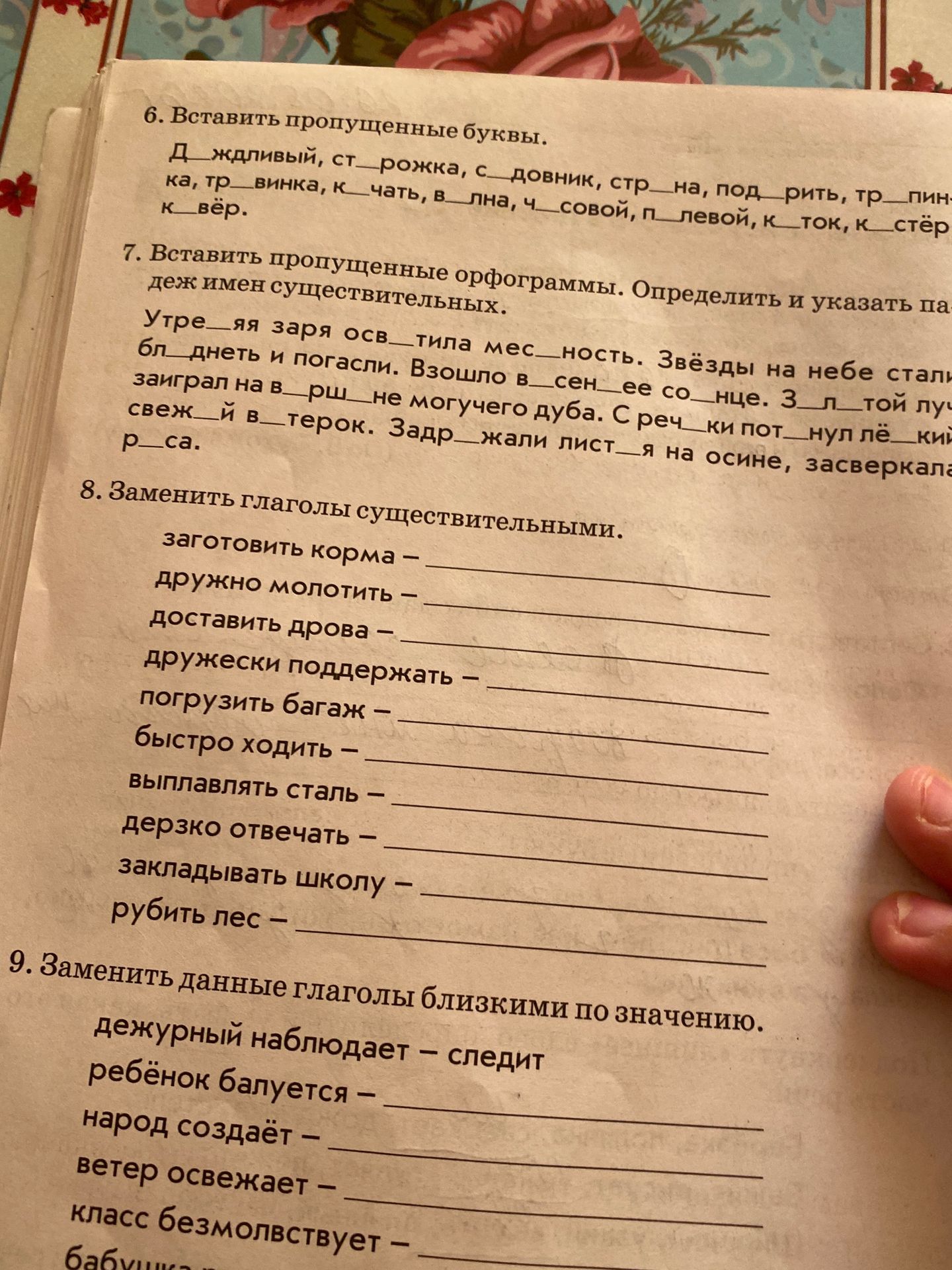 Фото задания: 7. Вставить пропущенные орфограммы. Определить и указать падеж имён существительных. Утренняя заря осветила местность. Звёзды…