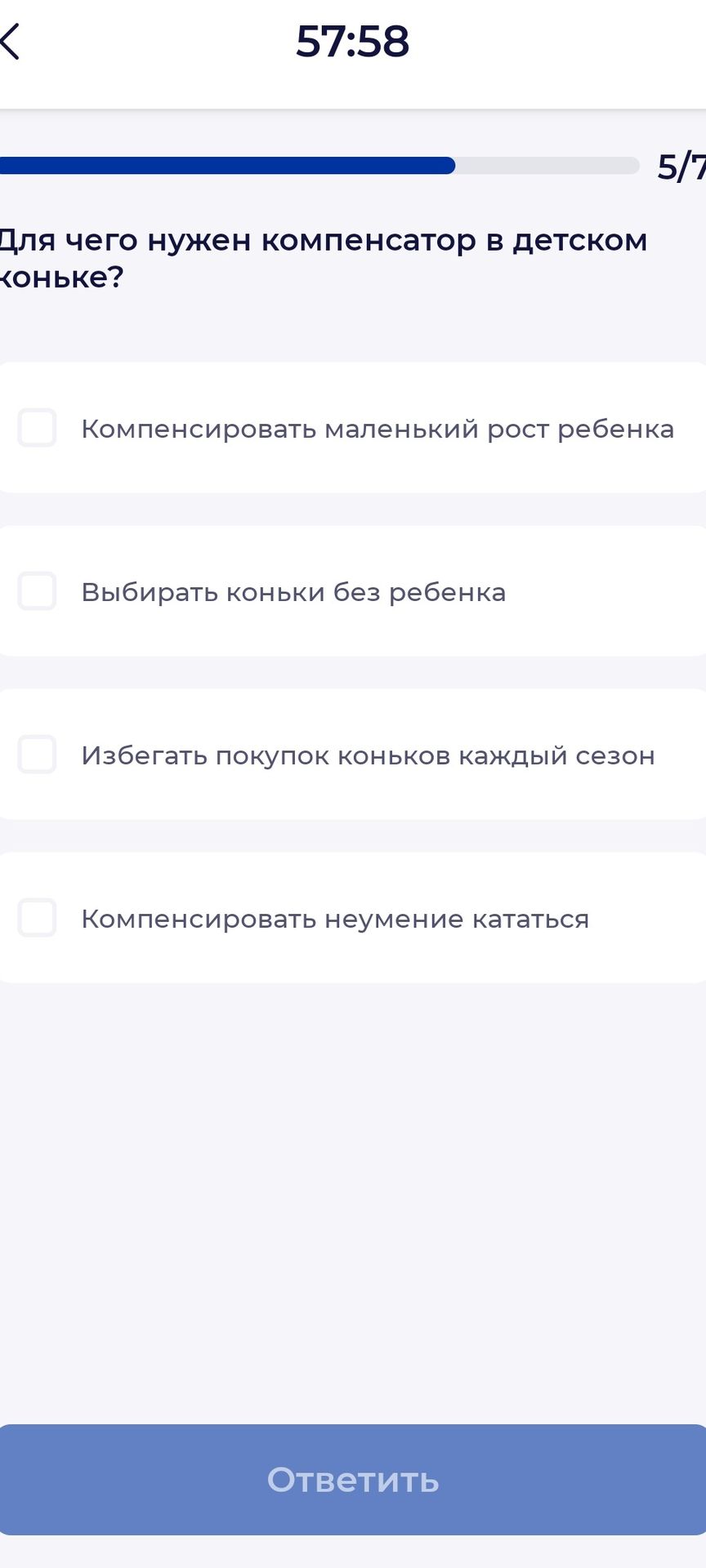 Фото задания: Для чего нужен компенсатор в детском коньке? Варианты: 1) компенсировать маленький рост ребёнка; 2) выбирать коньки без…