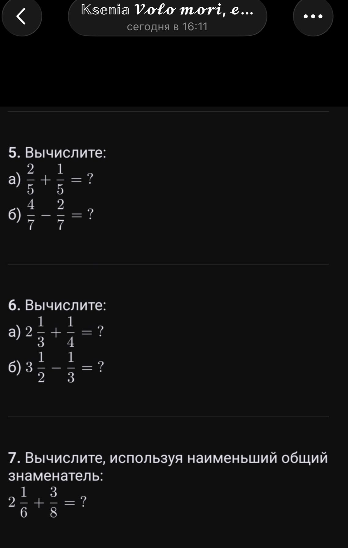 Фото задания: 5. Вычислите: а) 2/5 + 1/5; б) 4/7 − 2/7.