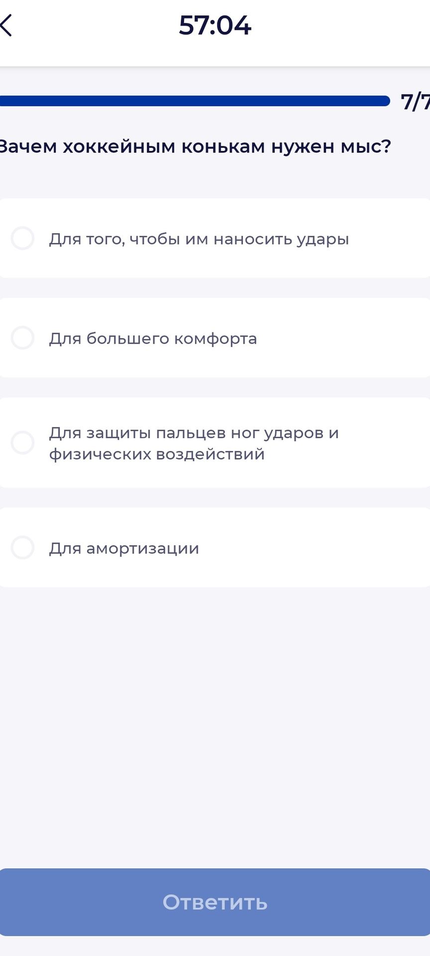 Фото задания: Зачем хоккейным конькам нужен мыс? Варианты: 1) Для того, чтобы им наносить удары; 2) Для большего комфорта; 3) Для защиты…