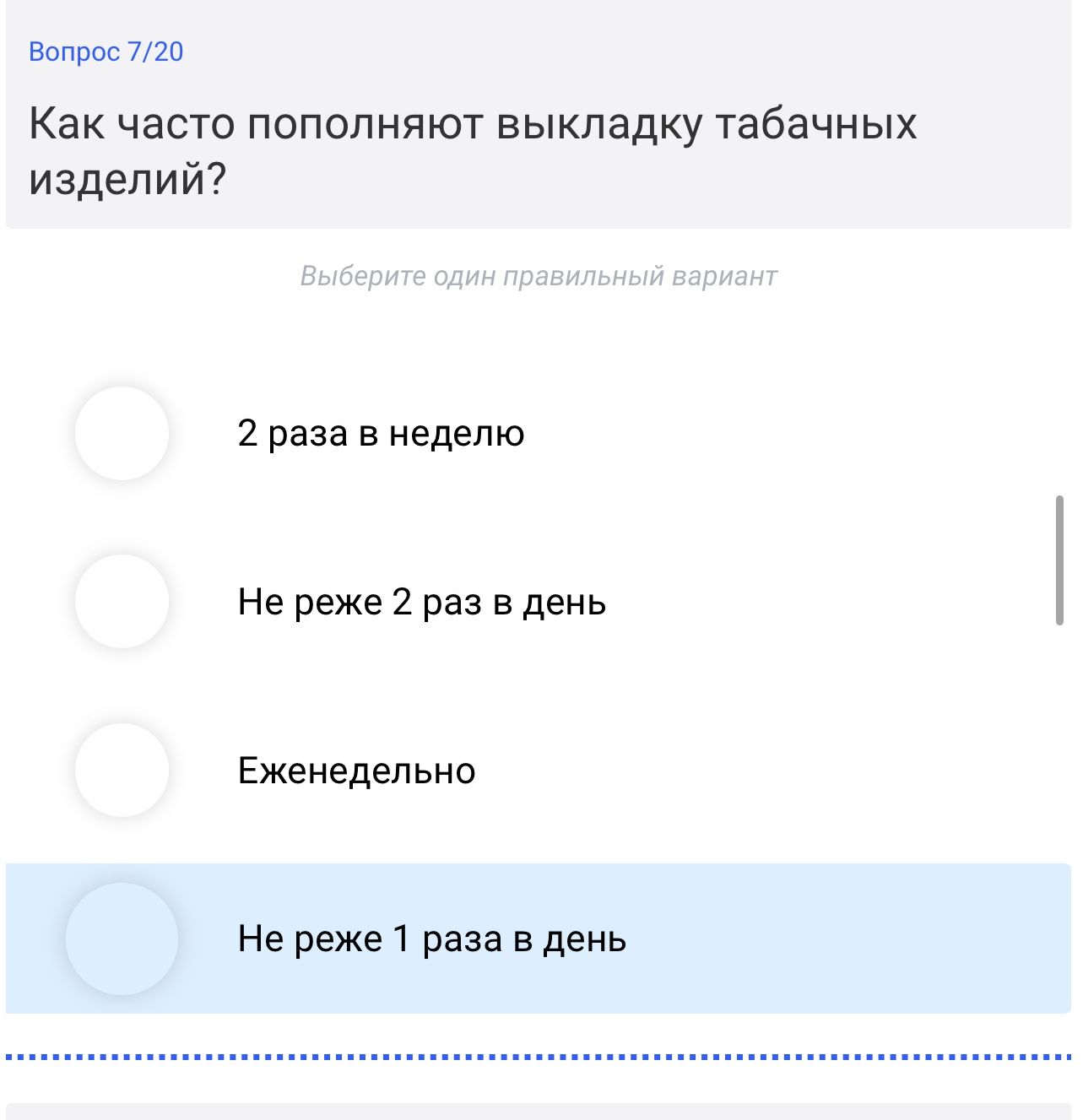 Фото задания: Как часто пополняют выкладку табачных изделий? Варианты: 1) 2 раза в неделю; 2) Не реже 2 раз в день; 3) Еженедельно; 4) Не…