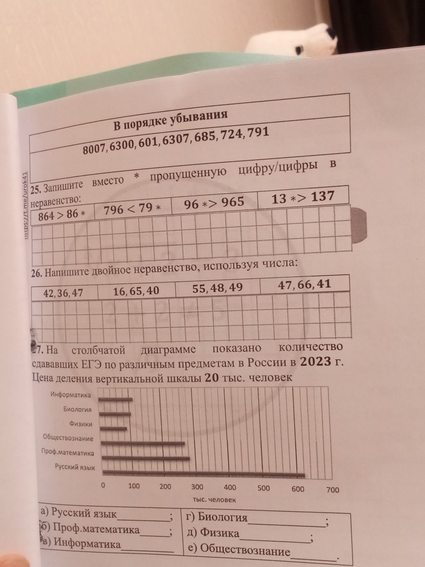 Фото задания: 26. Напишите двойное неравенство, используя числа: а) 42, 36, 47; б) 16, 65, 40; в) 55, 48, 49; г) 47, 66, 41.
