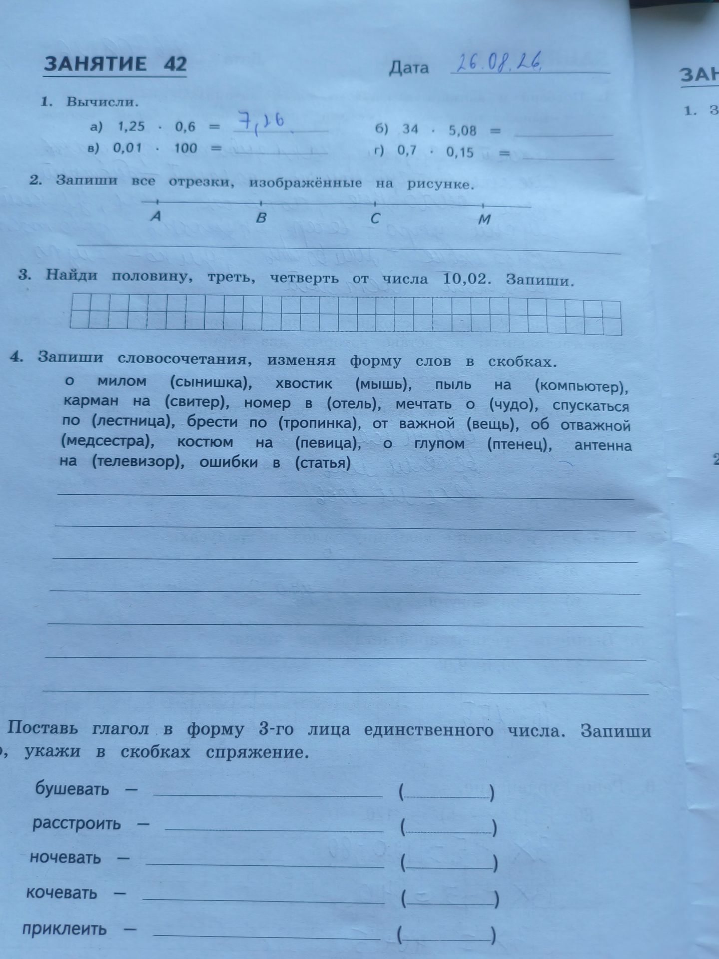 Фото задания: 5. Поставь глагол в форму 3-го лица единственного числа. Запиши, укажи в скобках спряжение: бушевать, расстроить, ночевать,…