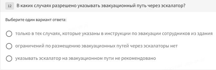Фото задания: В каких случаях разрешено указывать эвакуационный путь через эскалатор? Варианты ответа: 1) только в тех случаях, которые…