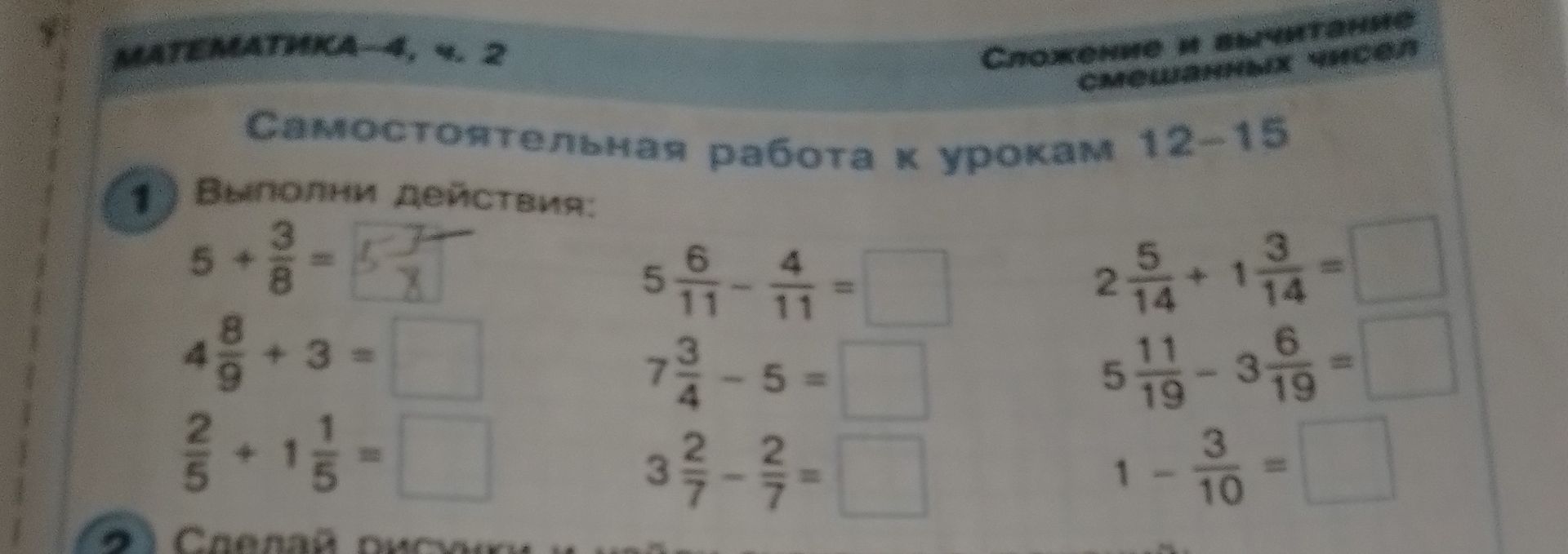 Фото задания: Выполни действия: а) 5 + 3/8; б) 4 8/9 + 3; в) 2/5 + 1 1/5; г) 5 6/11 − 4/11; д) 7 3/4 − 5; е) 3 2/7 − 2/7; ж) 2 5/14 + 1…