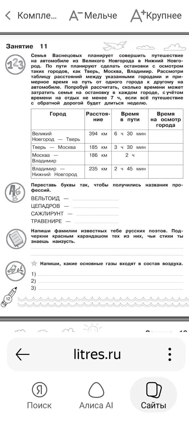 Фото задания: Напиши, какие основные газы входят в состав воздуха: 1) ...; 2) ...; 3) ...