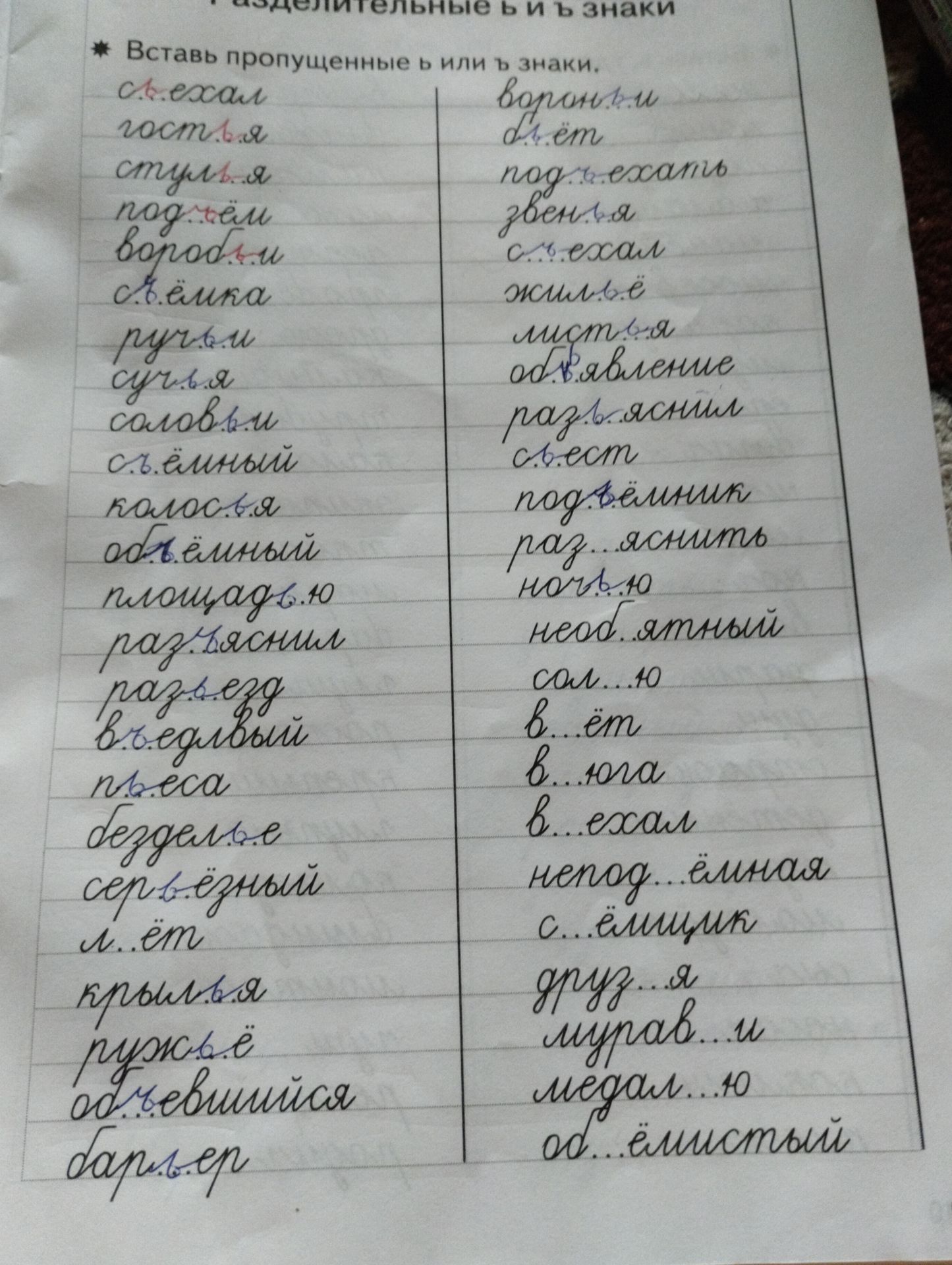 Фото задания: Вставь пропущенные ь или ъ знаки.