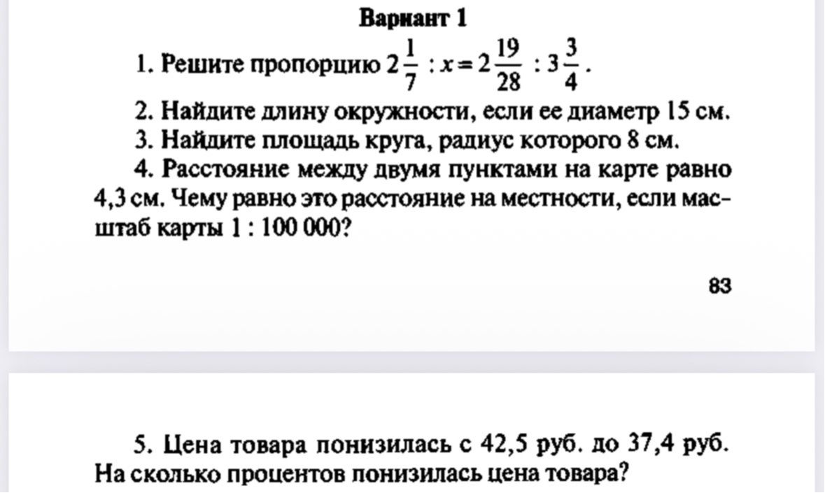 Фото задания: 1. Решите пропорцию \(2\frac{1}{7}:x=2\frac{19}{28}:3\frac{3}{4}\).