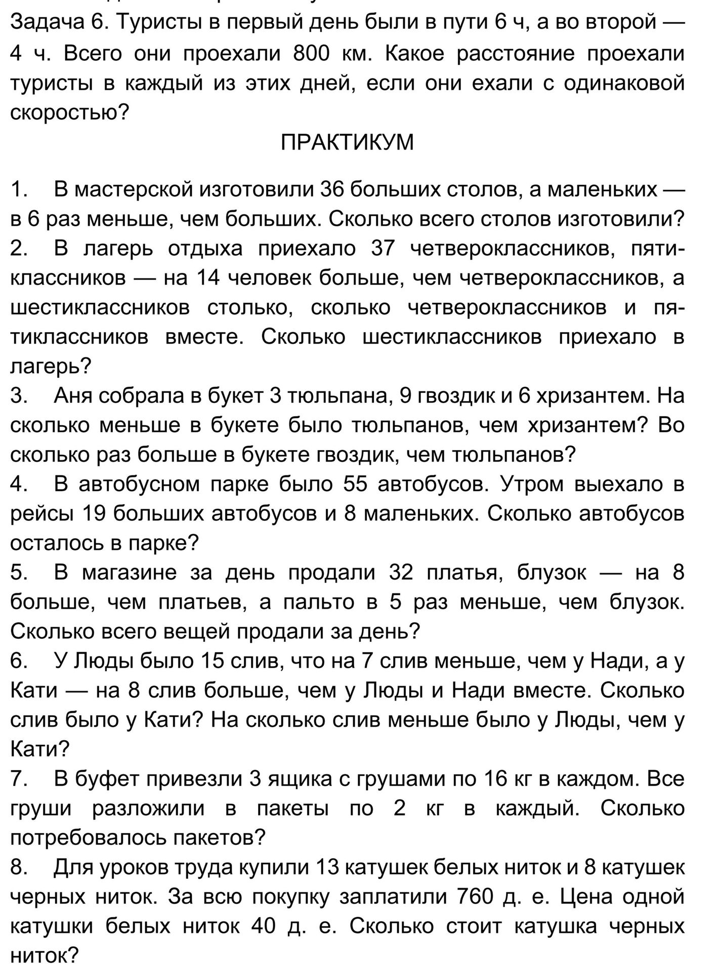 Фото задания: 3. Аня собрала в букет 3 тюльпана, 9 гвоздик и 6 хризантем. На сколько меньше в букете было тюльпанов, чем хризантем? Во…