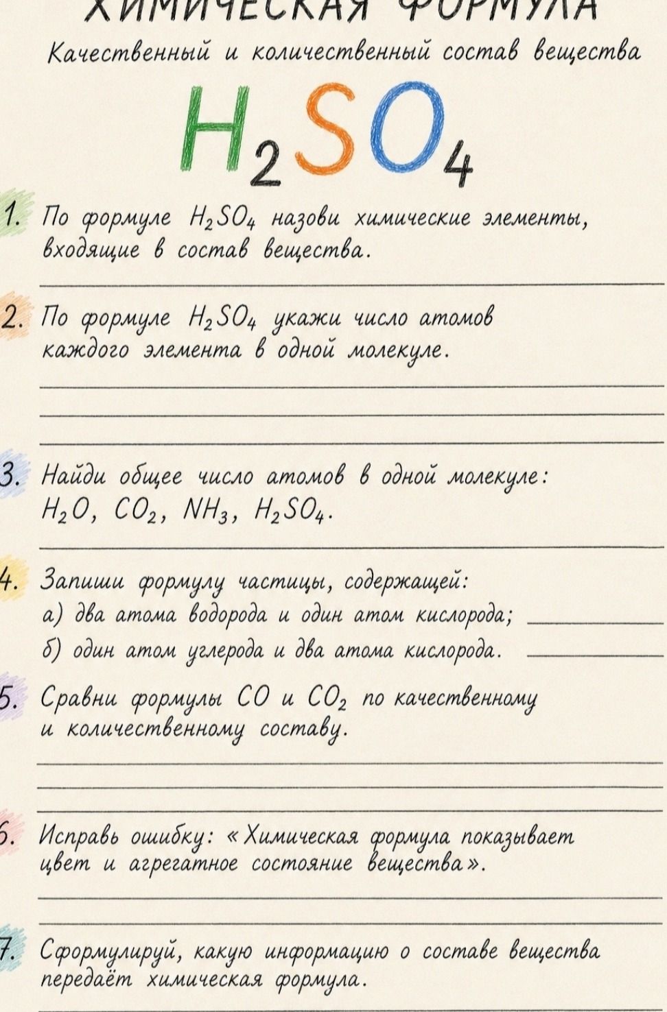 Фото задания: Найди общее число атомов в одной молекуле: H₂O, CO₂, NH₃, H₂SO₄.