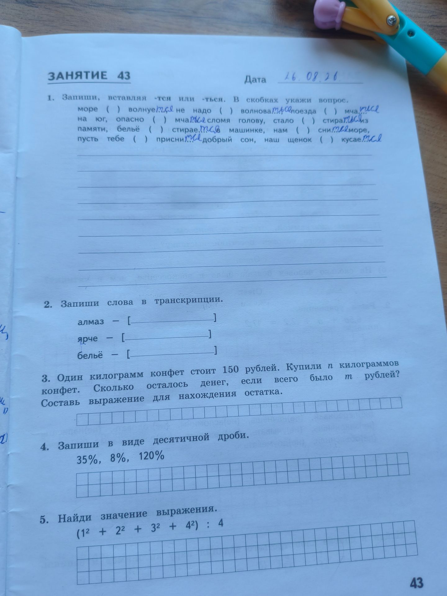 Фото задания: 1. Запиши, вставляя -тся или -ться. В скобках укажи вопрос: море ( ) волнуется; не надо ( ) волноваться; поезд ( ) мчится; на…