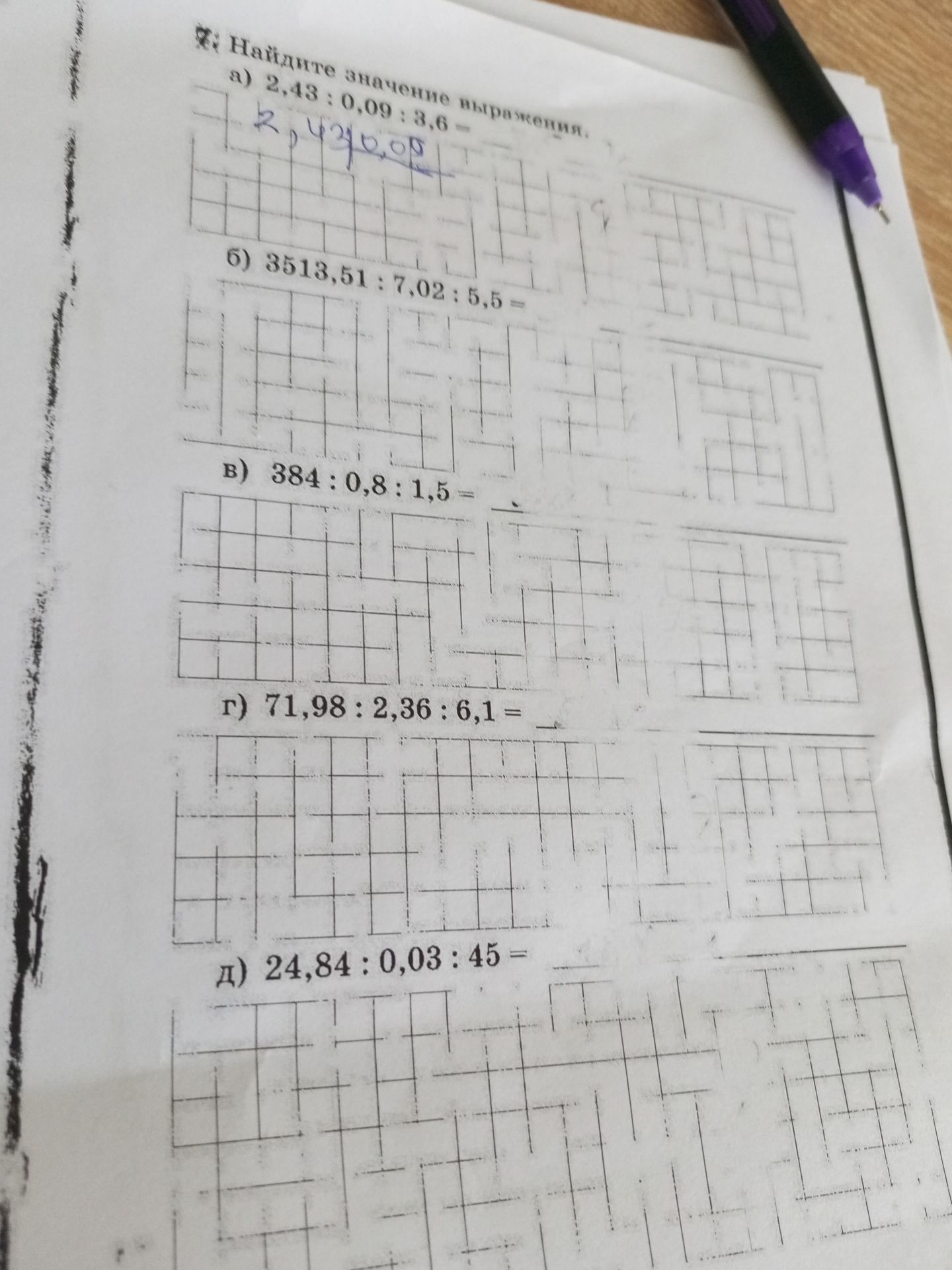 Фото задания: а) Найдите значение выражения: 2,43 : 0,09 : 3,6; б) 3513,51 : 7,02 : 5,5; в) 384 : 0,8 : 1,5; г) 71,98 : 2,36 : 6,1; д)…
