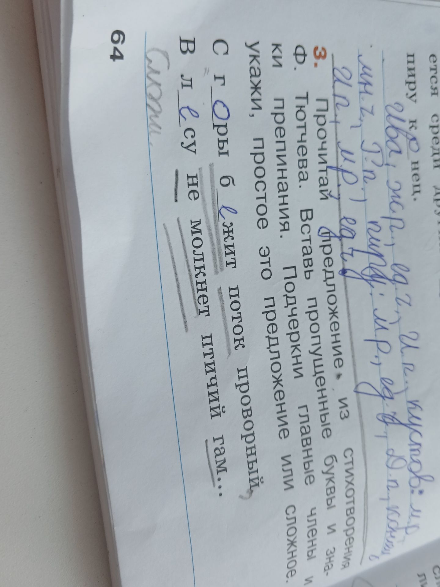Фото задания: Укажи, продолжение этого предложения или продолженное им предложение изложено или нет: «Проочитай предложение: из…