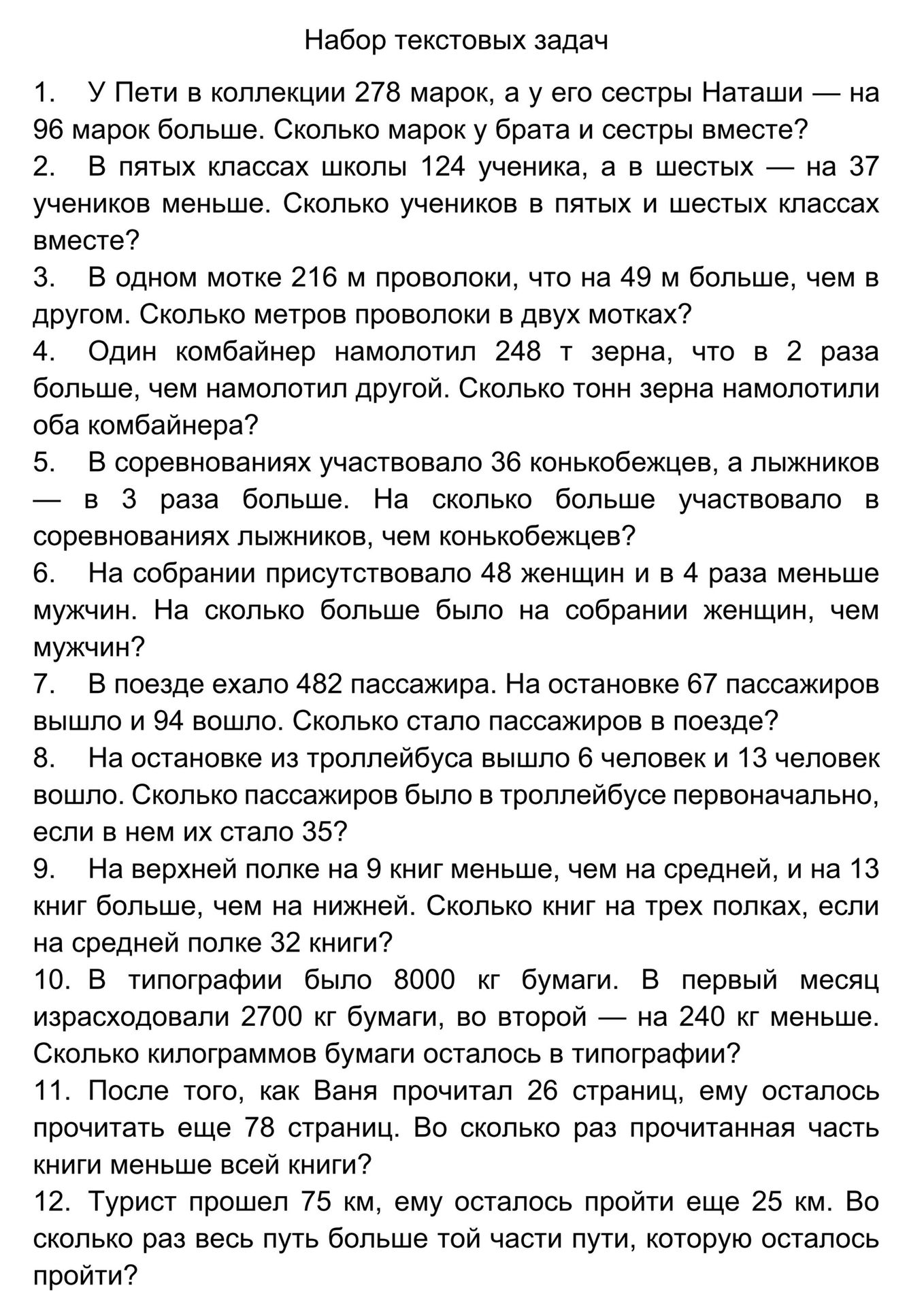 Фото задания: После того, как Ваня прочитал 26 страниц, ему осталось прочитать еще 78 страниц. Во сколько раз прочитанная часть книги…