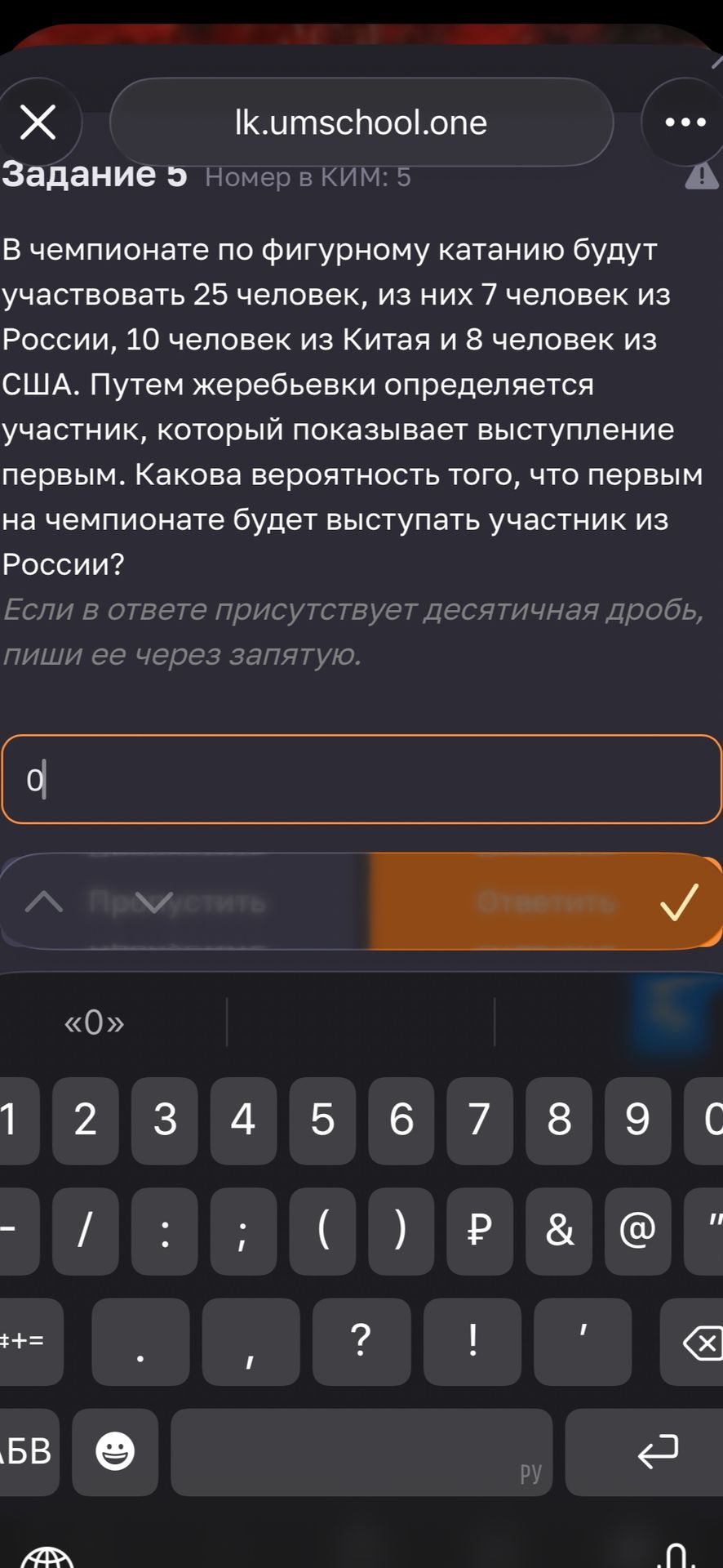 Фото задания: В чемпионате по фигурному катанию будут участвовать 25 человек, из них 7 человек из России, 10 человек из Китая и 8 человек…