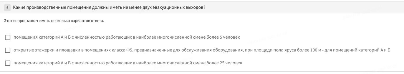 Фото задания: Какие производственные помещения должны иметь не менее двух эвакуационных выходов? Выберите все подходящие варианты: 1)…