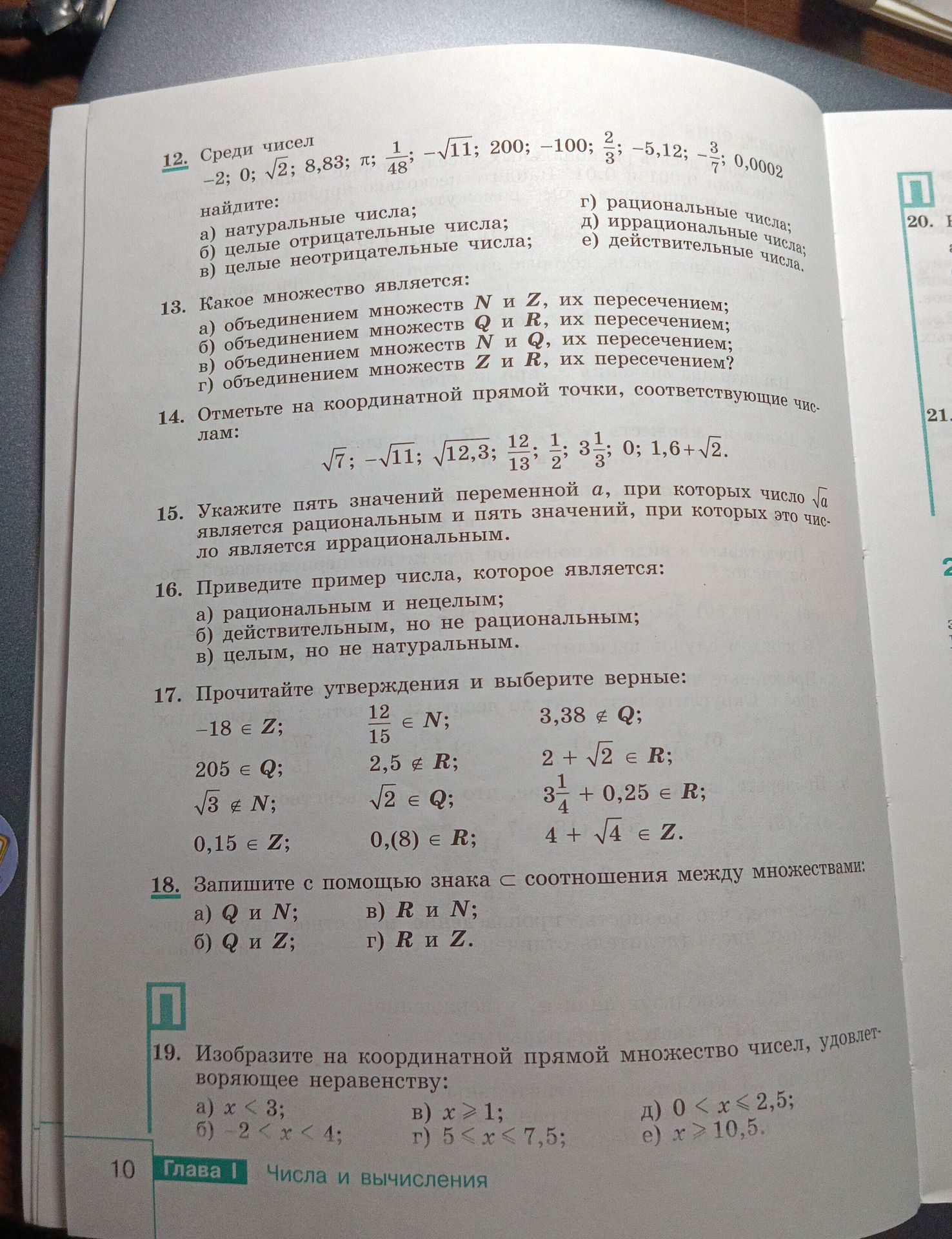 Фото задания: 12. Среди чисел −2; 0; √2; 8,83; π; 1/48; −√11; 200; −100; 2/3; −5,12; −3/7; 0,0002 найдите: а) натуральные числа; б) целые…