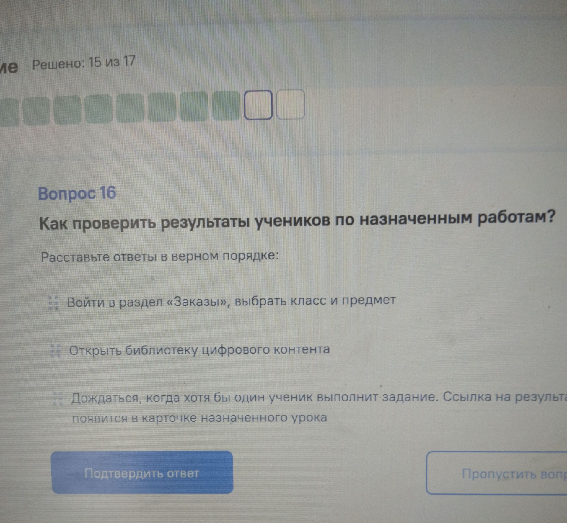 Фото задания: Как проверить результаты учеников по назначенным работам? Расставьте ответы в верном порядке: «Войти в раздел „Заказы“,…