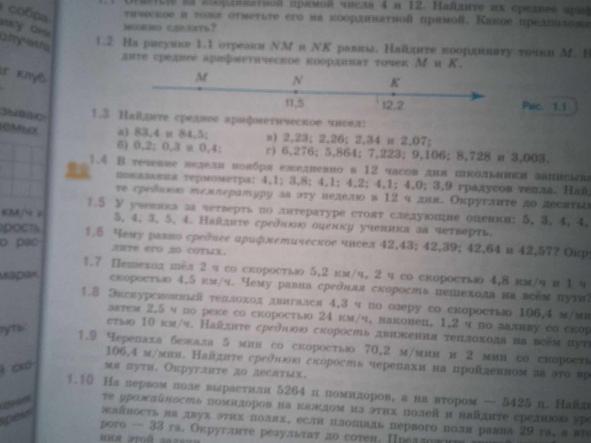 Фото задания: 1.5. У ученика за четверть по литературе стоят следующие оценки: 5, 3, 4, 4, 5, 4, 3, 5, 4. Найдите среднюю оценку ученика за…