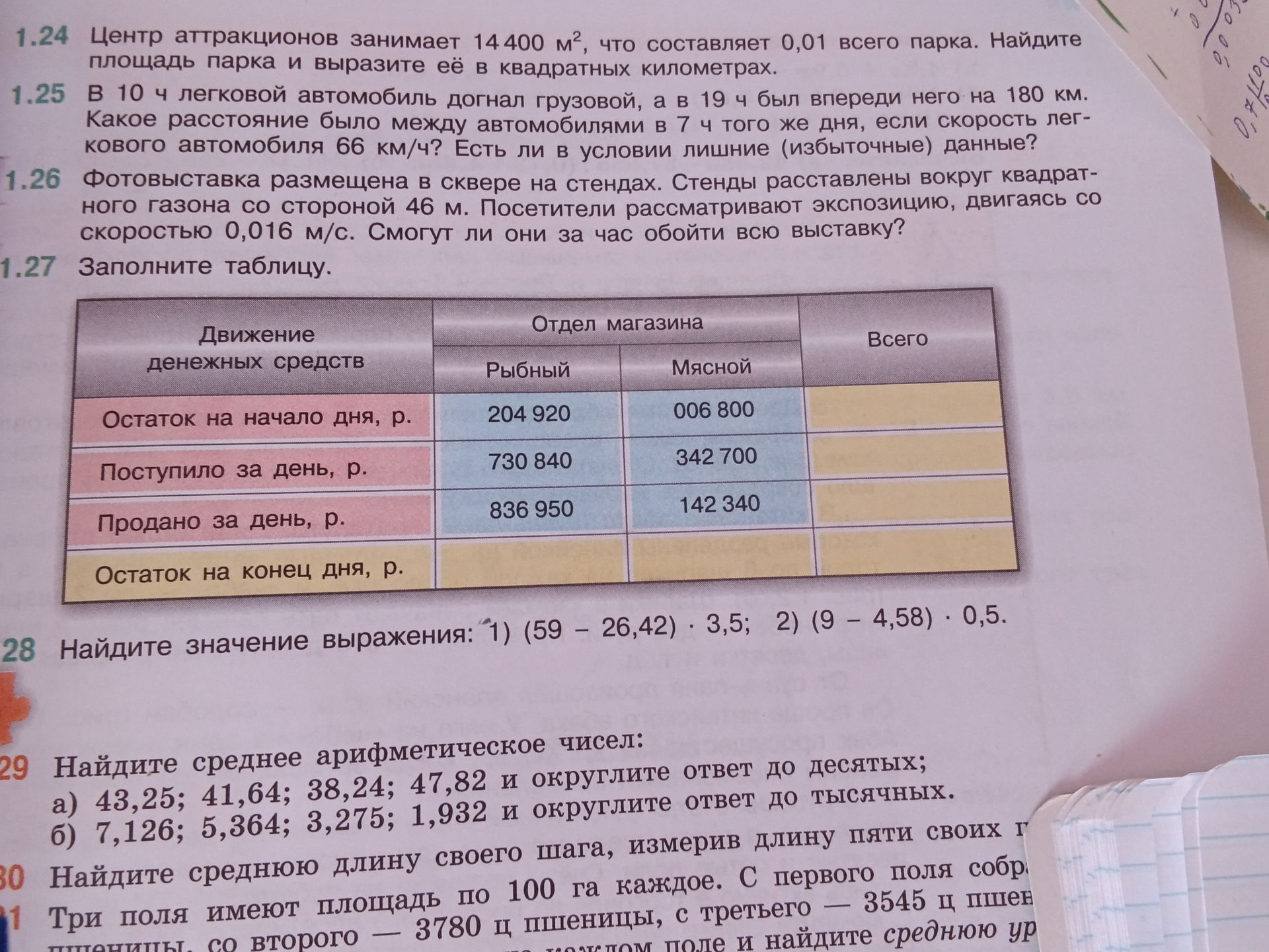 Фото задания: 1.24. Центр аттракционов занимает 14 400 м², что составляет 0,01 всего парка. Найдите площадь парка и выразите её в…