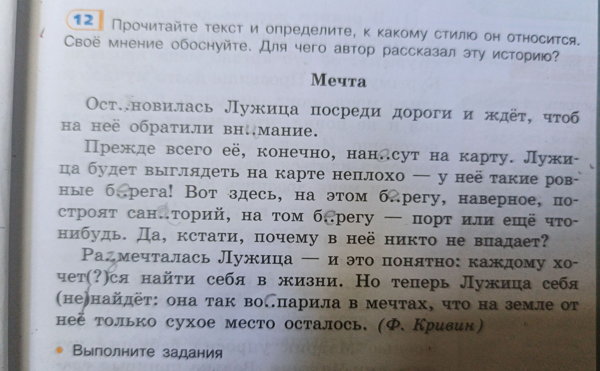 Фото задания: Прочитайте текст и определите, к какому стилю он относится. Своё мнение обоснуйте. Для чего автор рассказал эту историю?…