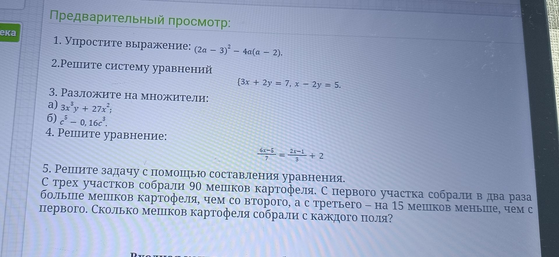 Фото задания