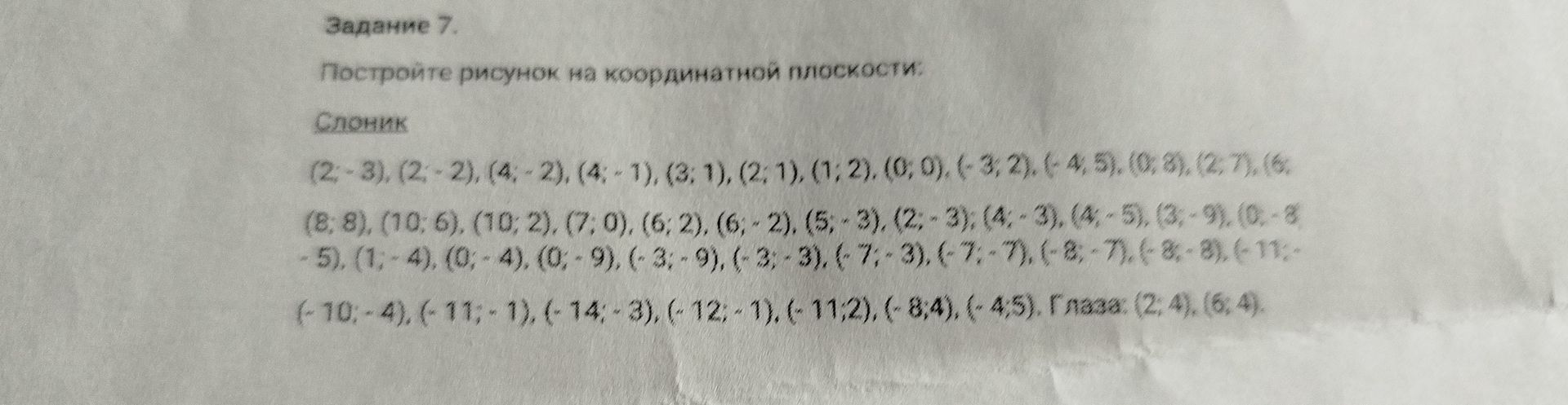 Фото задания