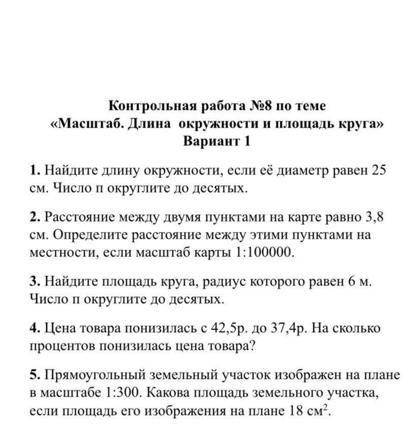 Фото задания