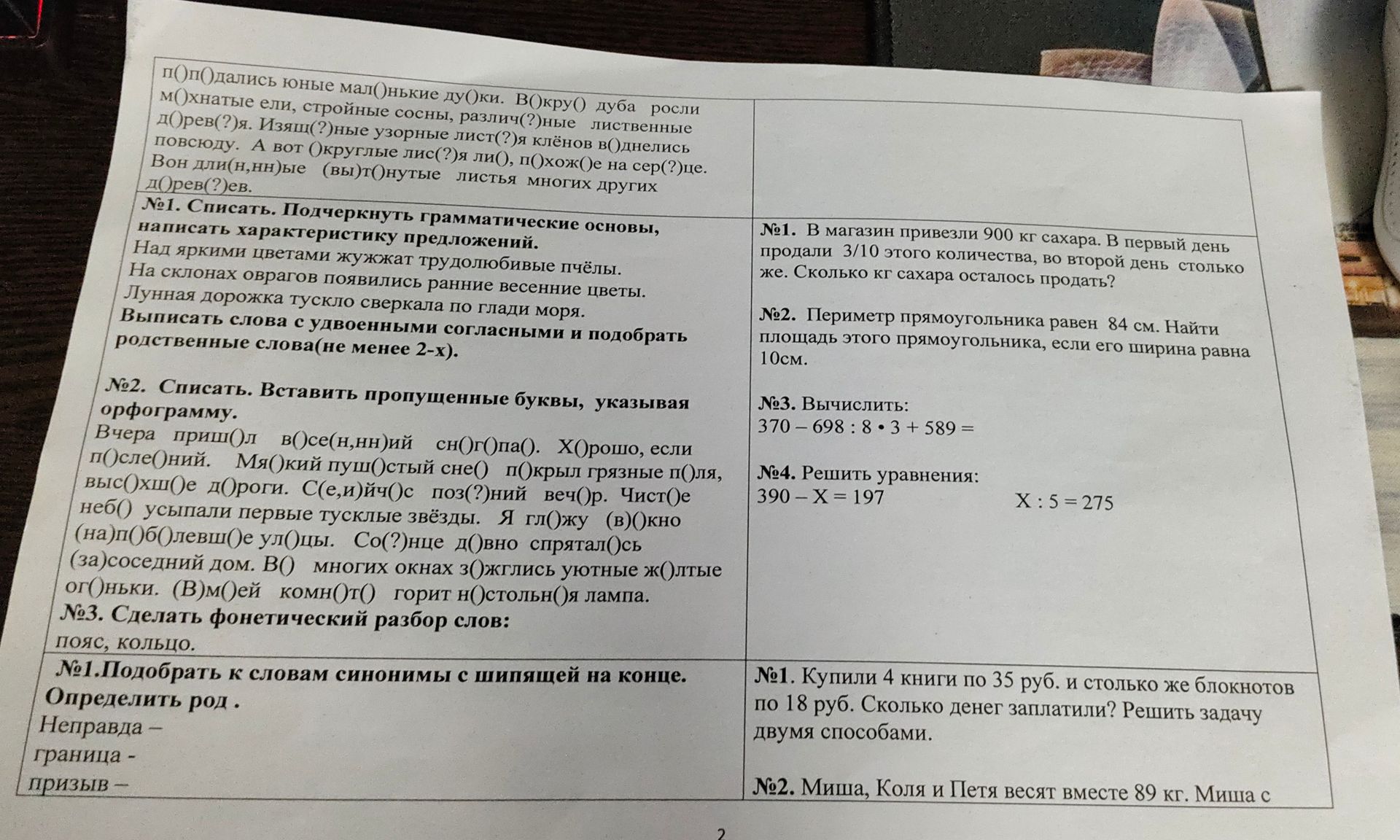 Фото задания
